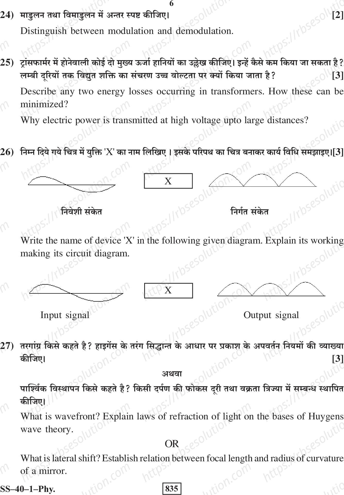 RBSE Class 12th 2020 Physics Model Papers Sample Papers 5