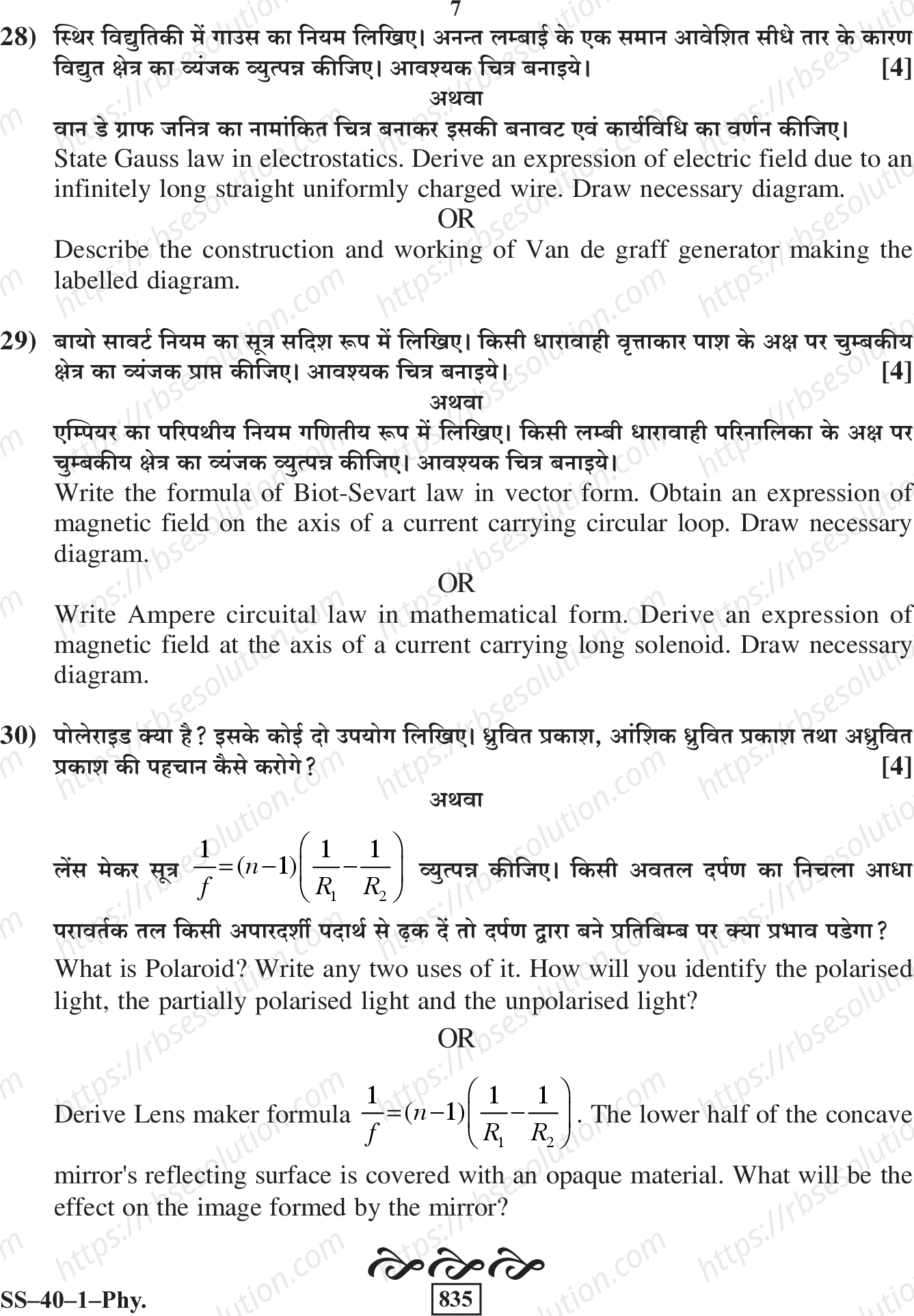 RBSE Class 12th 2020 Physics Model Papers Sample Papers 6