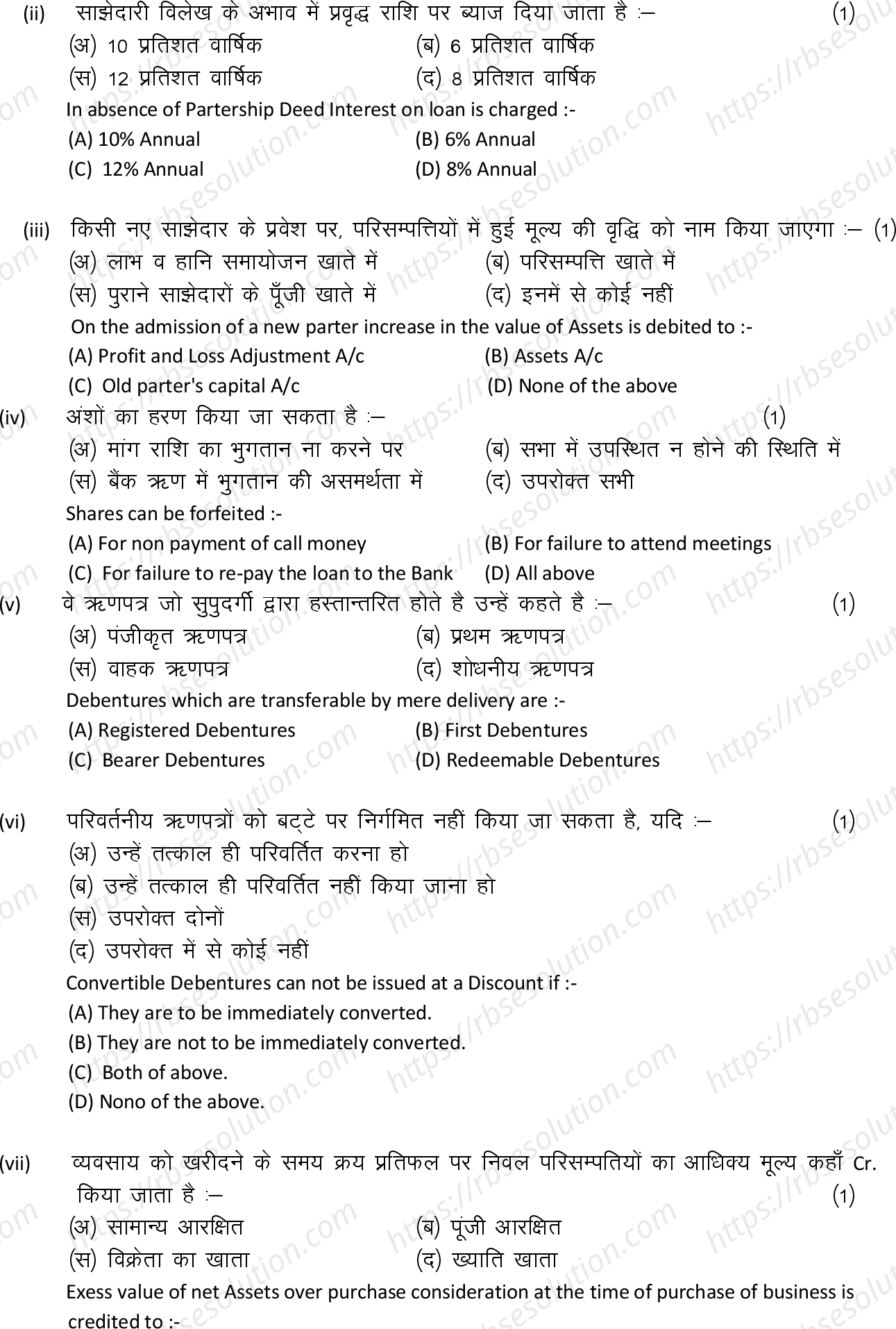 RBSE Class 12th 2022 Accountancy Model Papers Sample Papers 1