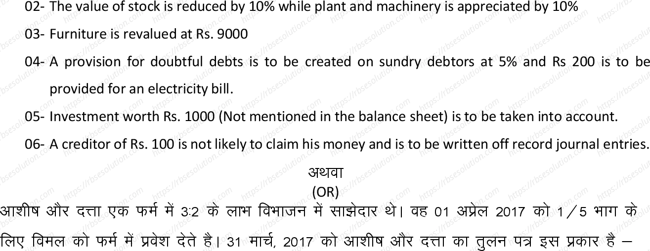 RBSE Class 12th 2022 Accountancy Model Papers Sample Papers 10