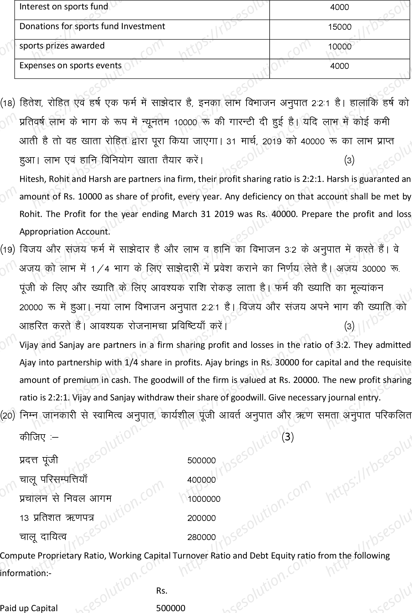 RBSE Class 12th 2022 Accountancy Model Papers Sample Papers 8