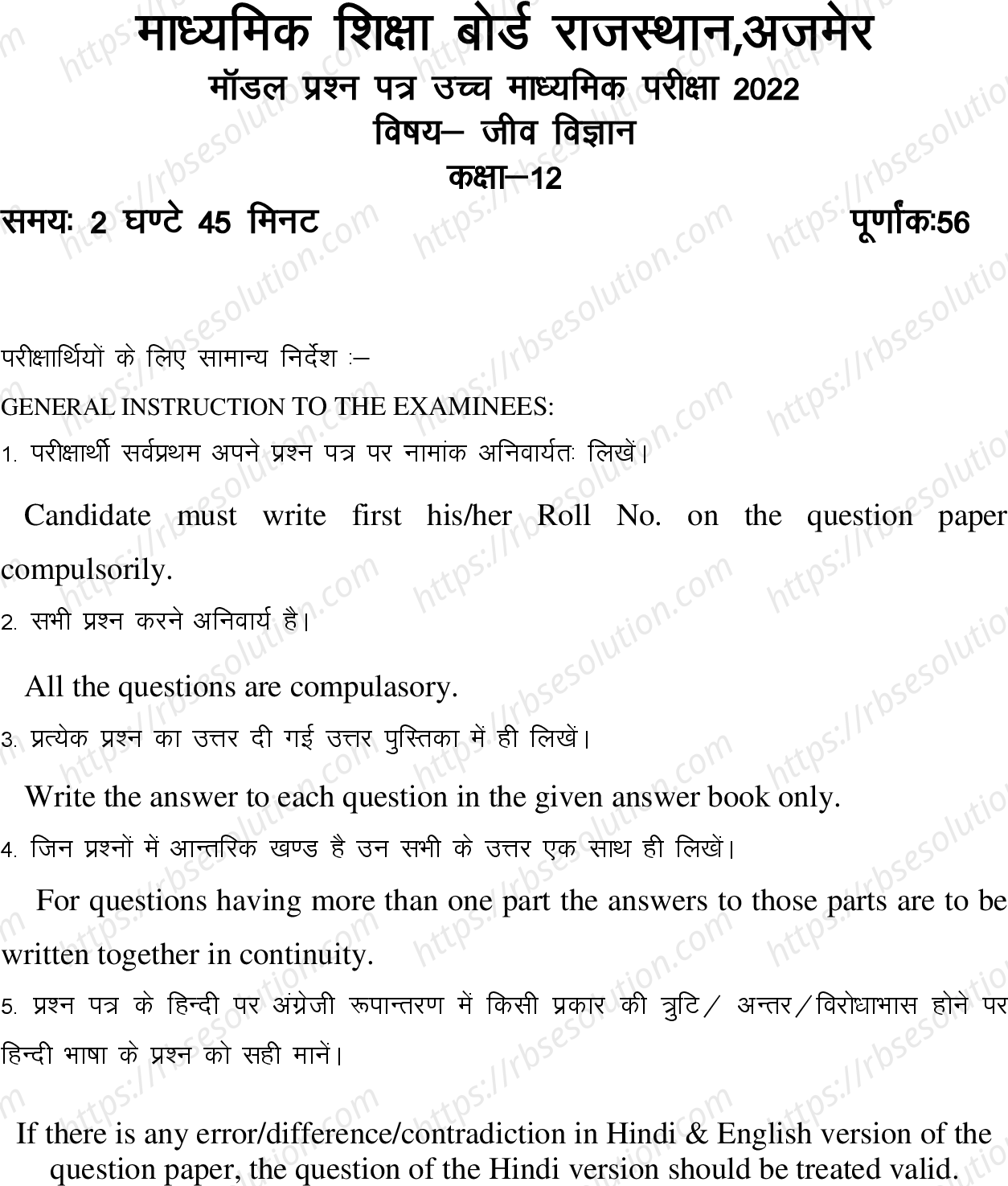 RBSE Class 12th 2022 Biology Model Papers Sample Papers 0