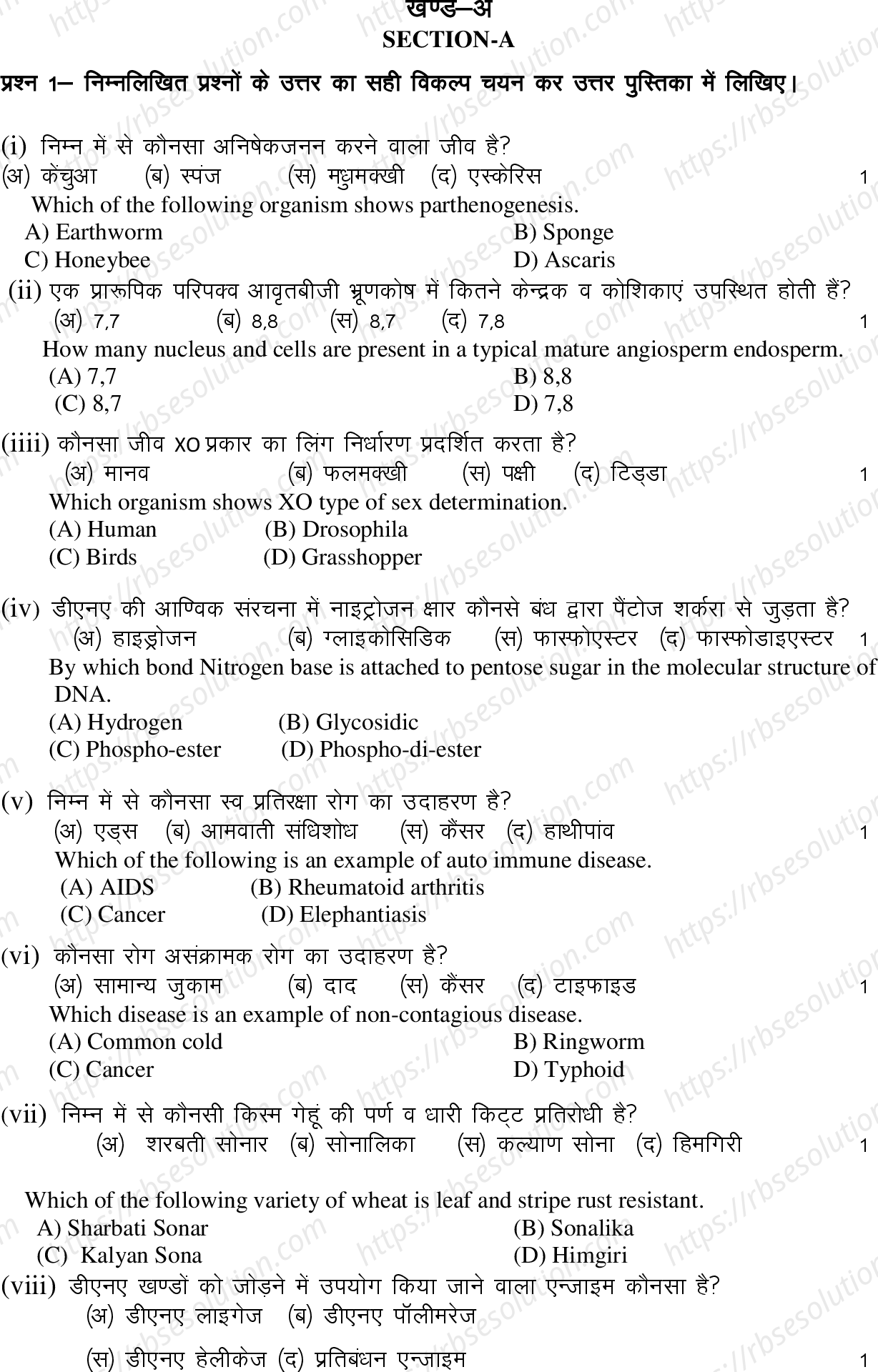 RBSE Class 12th 2022 Biology Model Papers Sample Papers 1