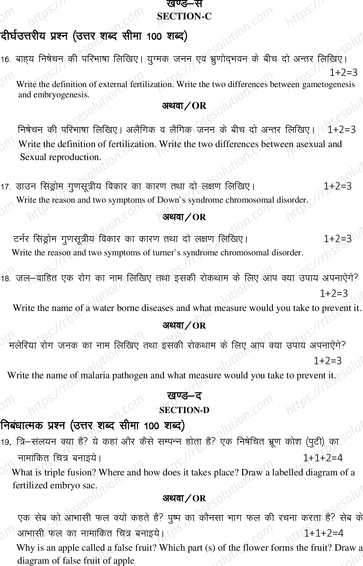 RBSE Class 12th 2022 Biology Model Papers Sample Papers 4