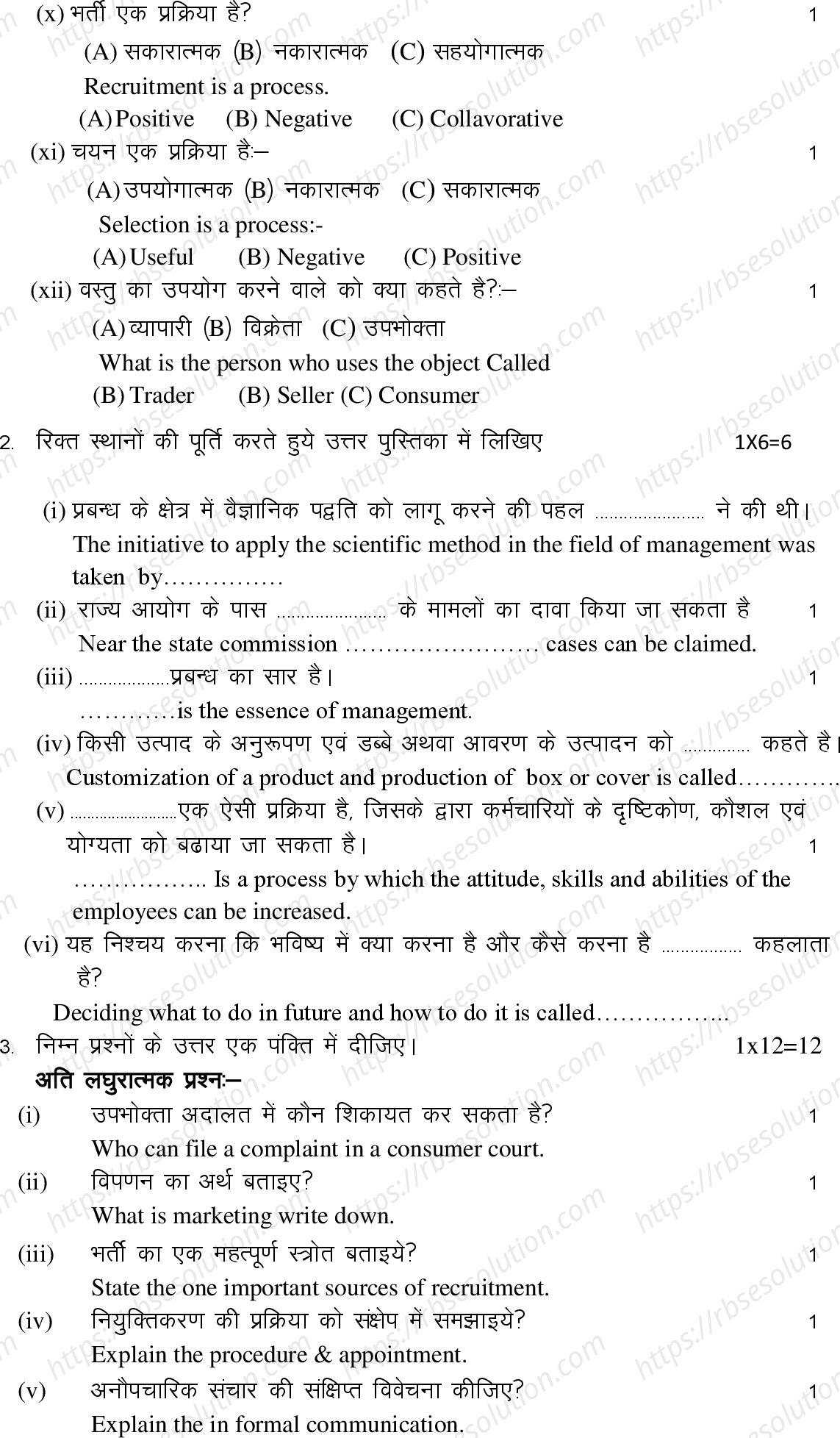RBSE Class 12th 2022 Business Study Model Papers Sample Papers 2