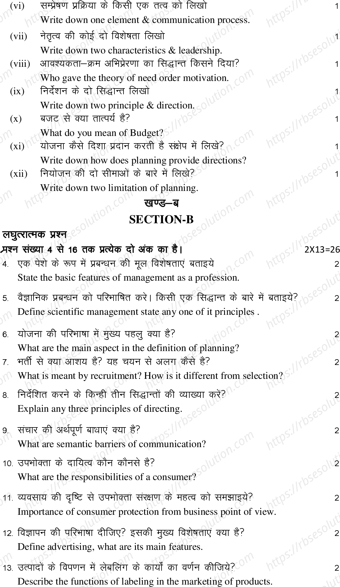 RBSE Class 12th 2022 Business Study Model Papers Sample Papers 3