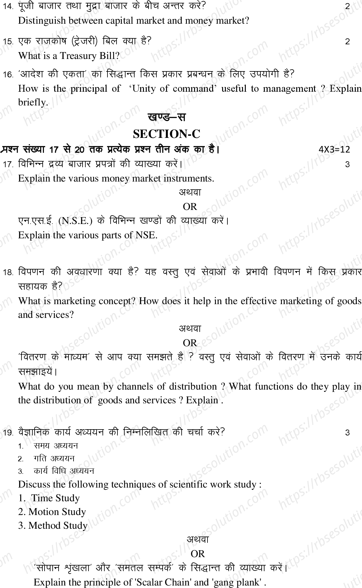 RBSE Class 12th 2022 Business Study Model Papers Sample Papers 4