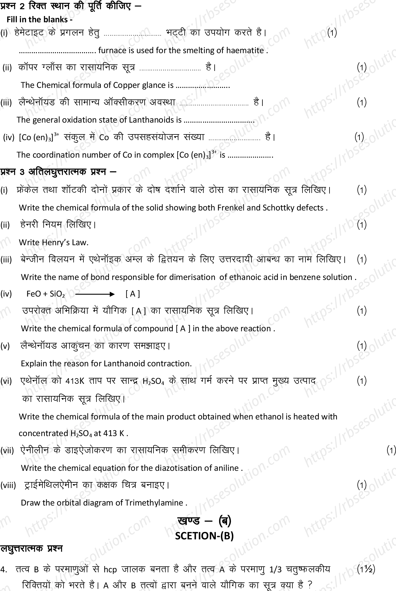 RBSE Class 12th 2022 Chemistry Model Papers Sample Papers 2