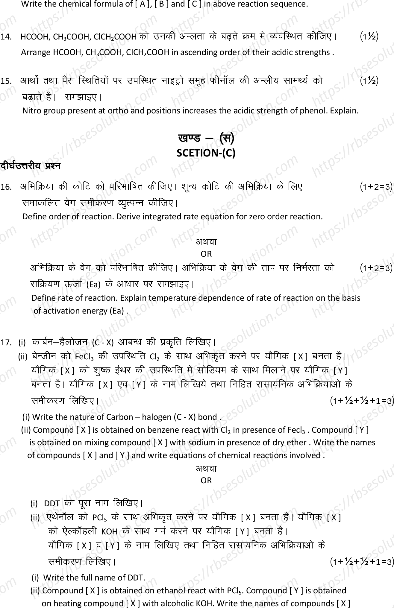 RBSE Class 12th 2022 Chemistry Model Papers Sample Papers 4