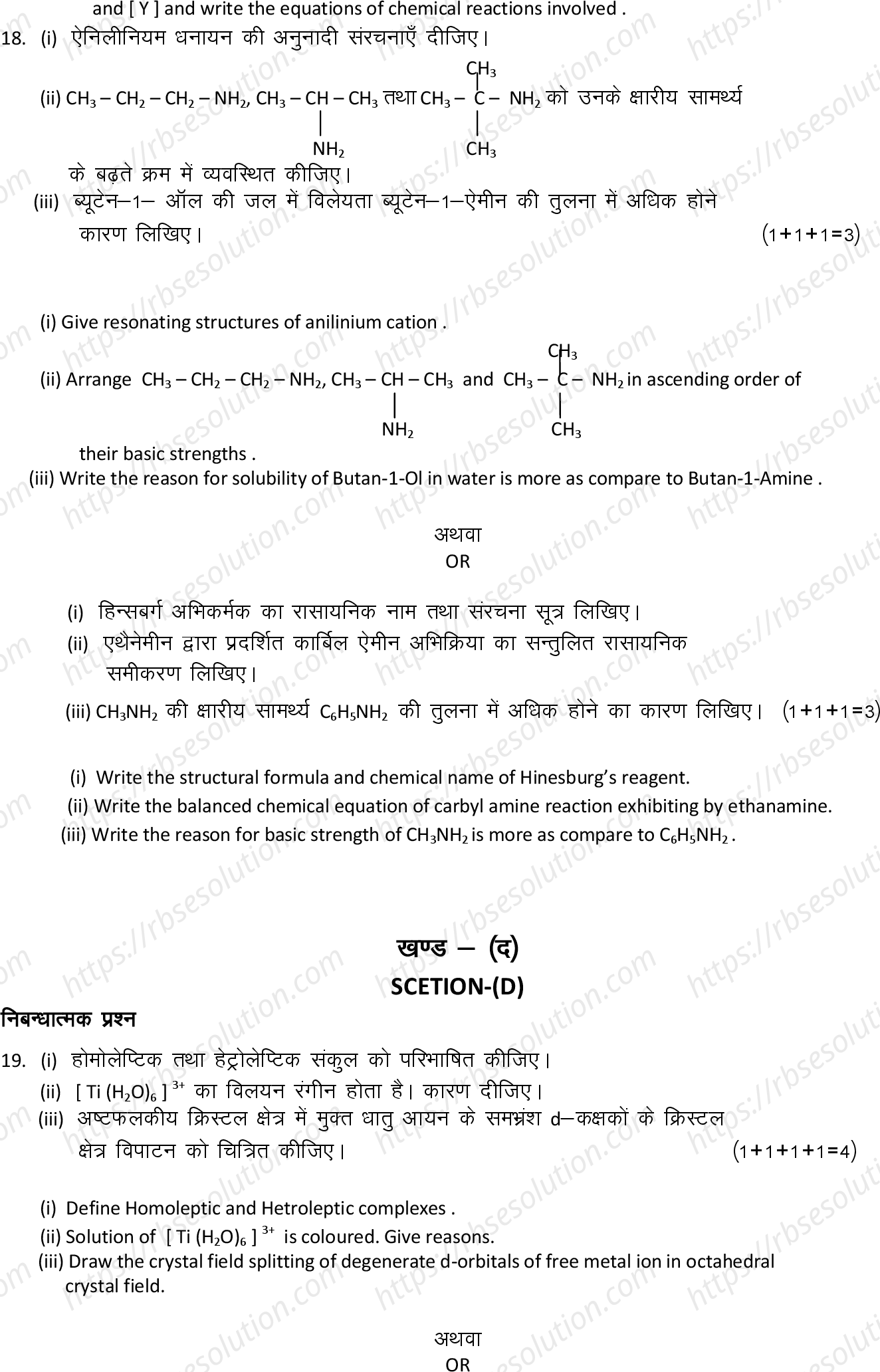 RBSE Class 12th 2022 Chemistry Model Papers Sample Papers 5