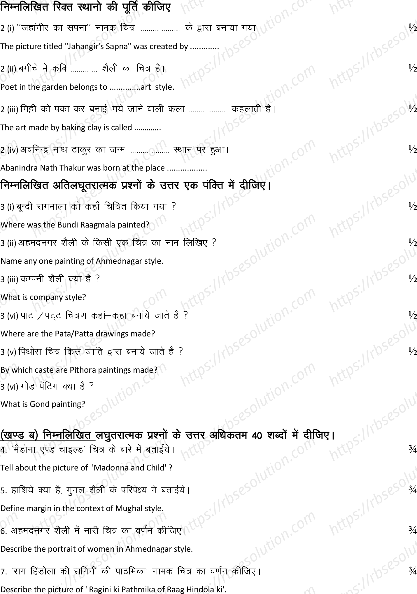 RBSE Class 12th 2022 Chitrakala Model Papers Sample Papers 2