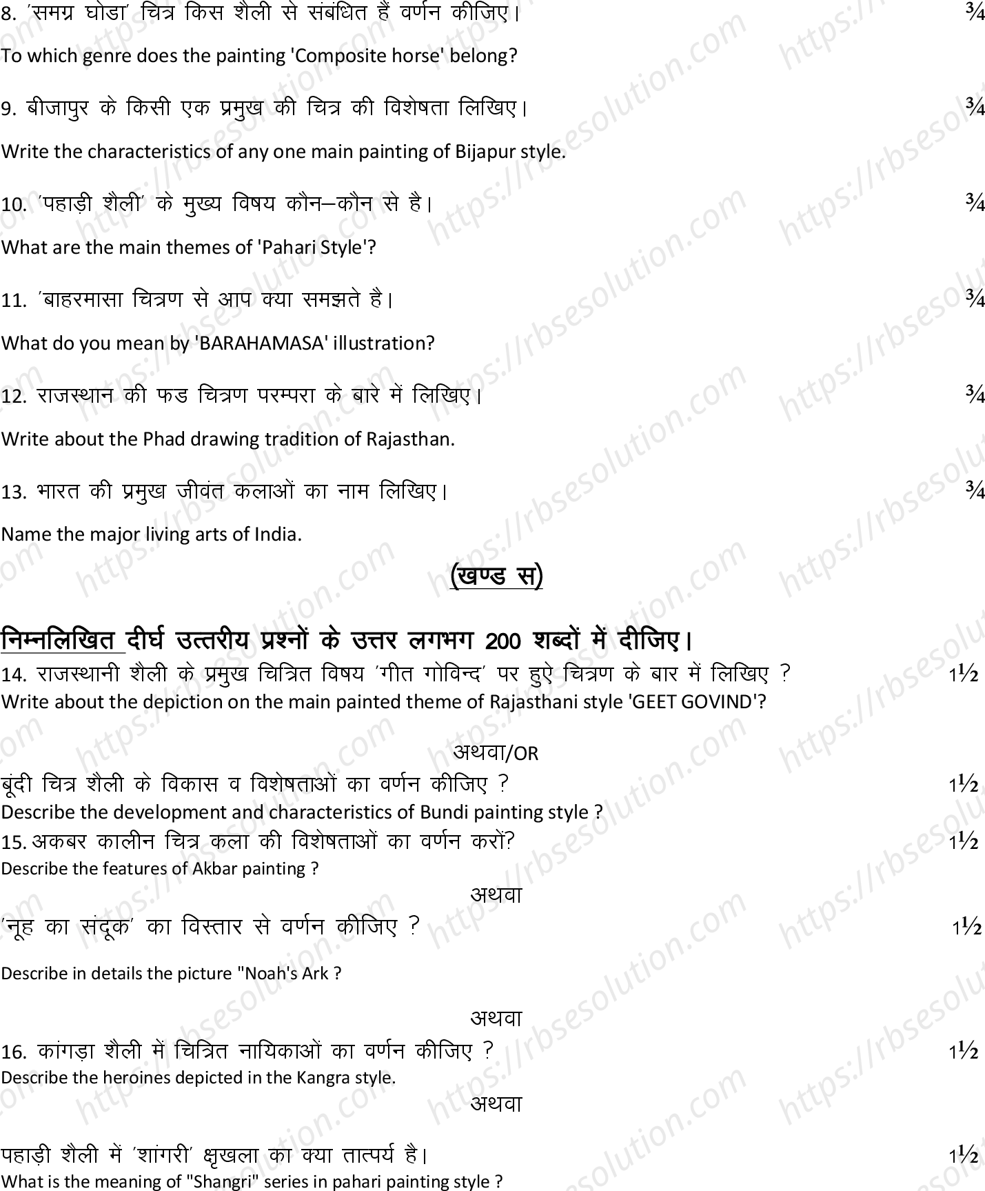 RBSE Class 12th 2022 Chitrakala Model Papers Sample Papers 3