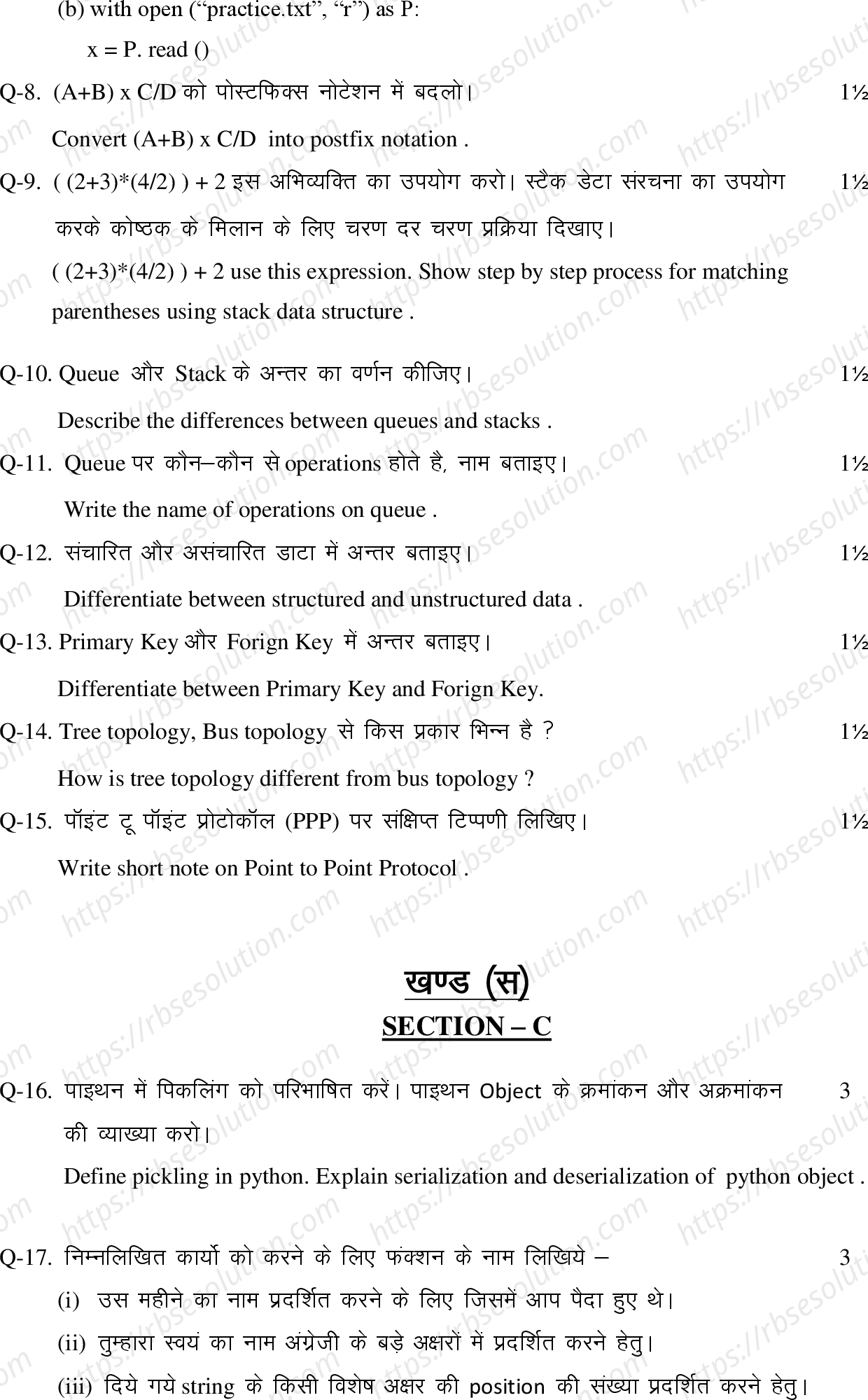 RBSE Class 12th 2022 Computer Science Model Papers Sample Papers 5