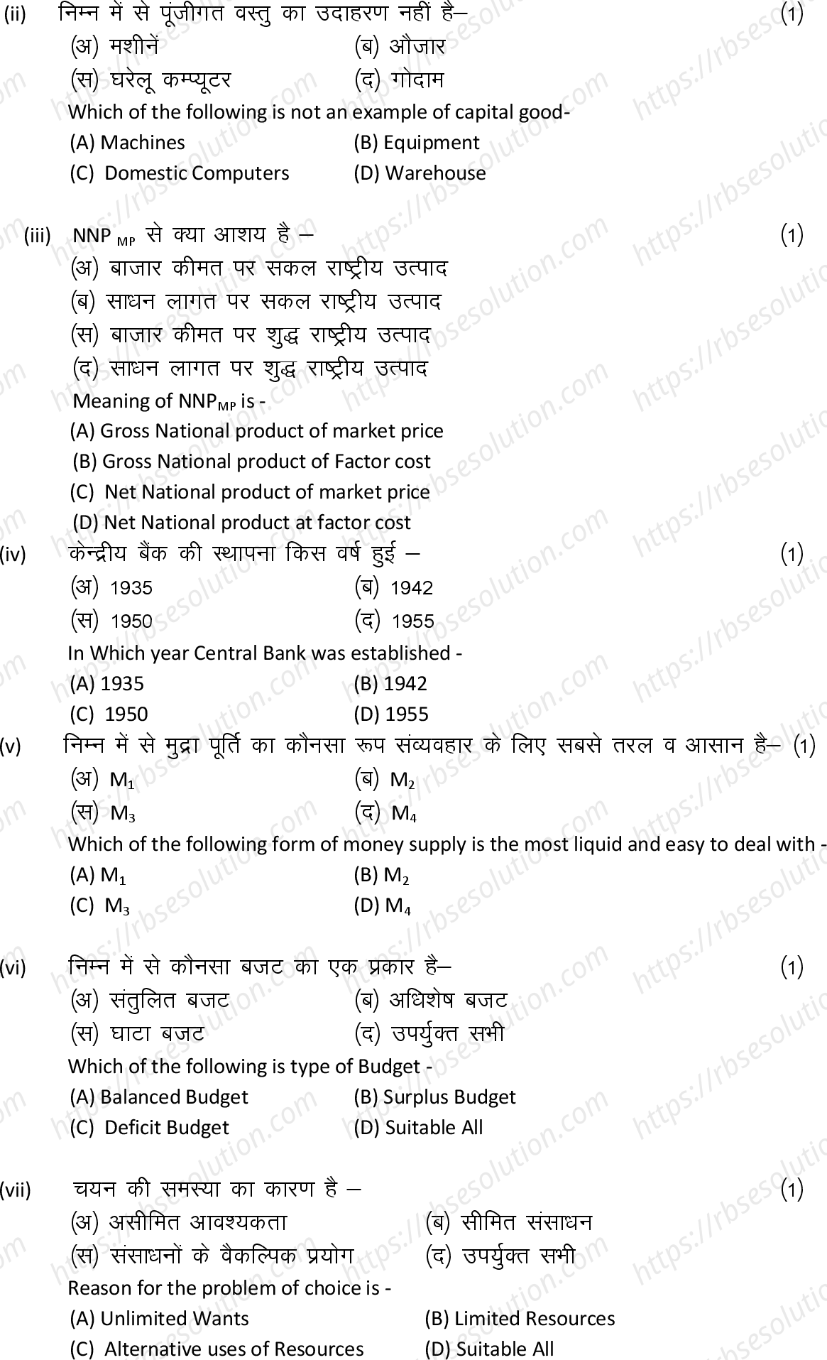 RBSE Class 12th 2022 Economics Model Papers Sample Papers 1