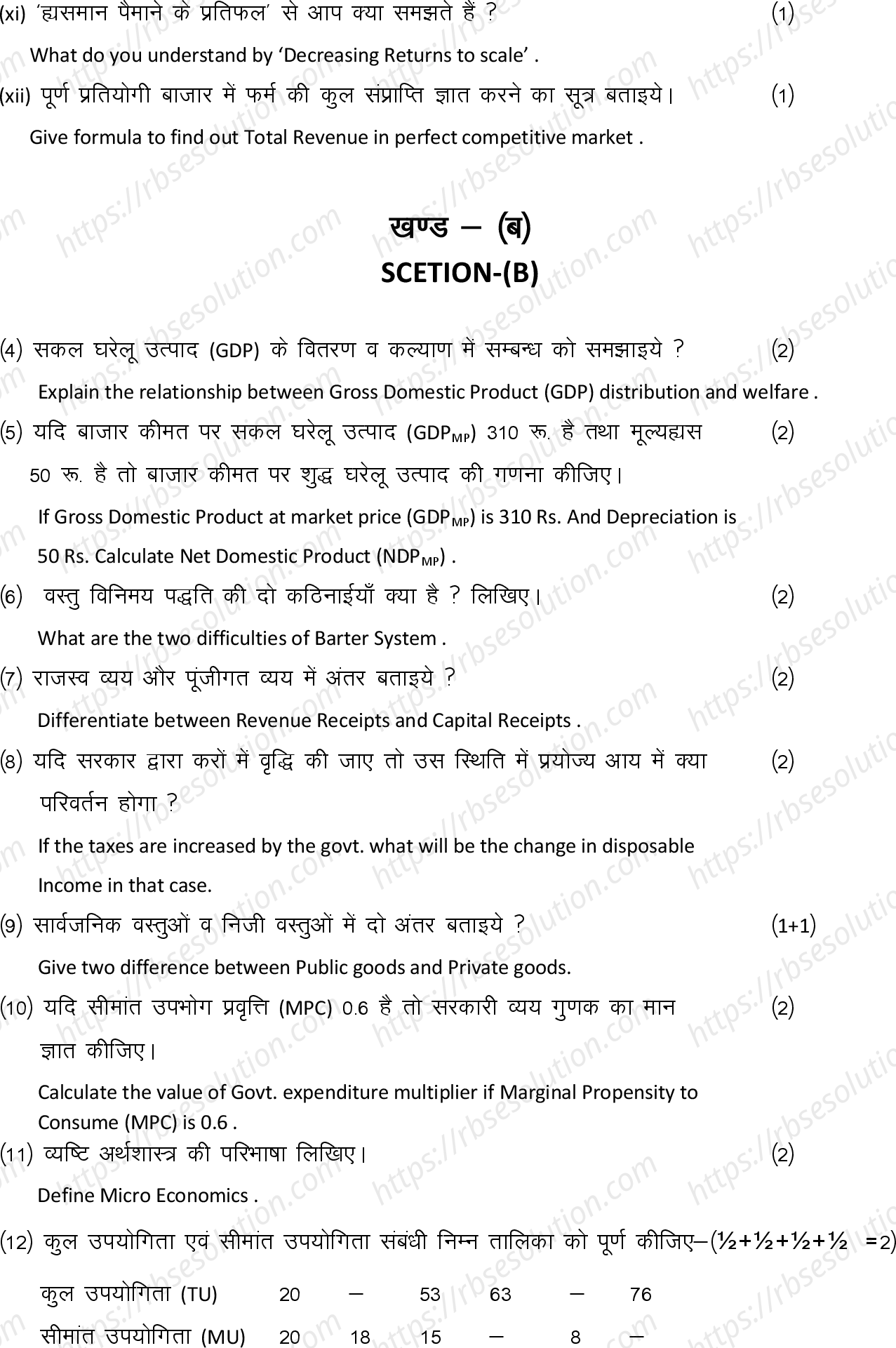 RBSE Class 12th 2022 Economics Model Papers Sample Papers 4