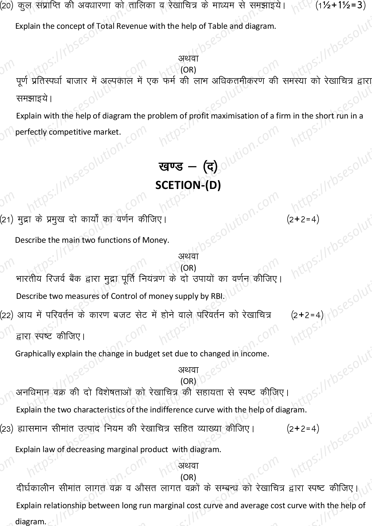 RBSE Class 12th 2022 Economics Model Papers Sample Papers 6