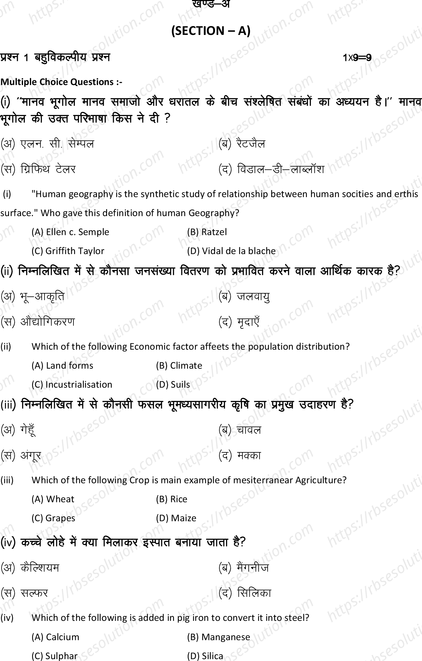 RBSE Class 12th 2022 Geography Model Papers Sample Papers 1
