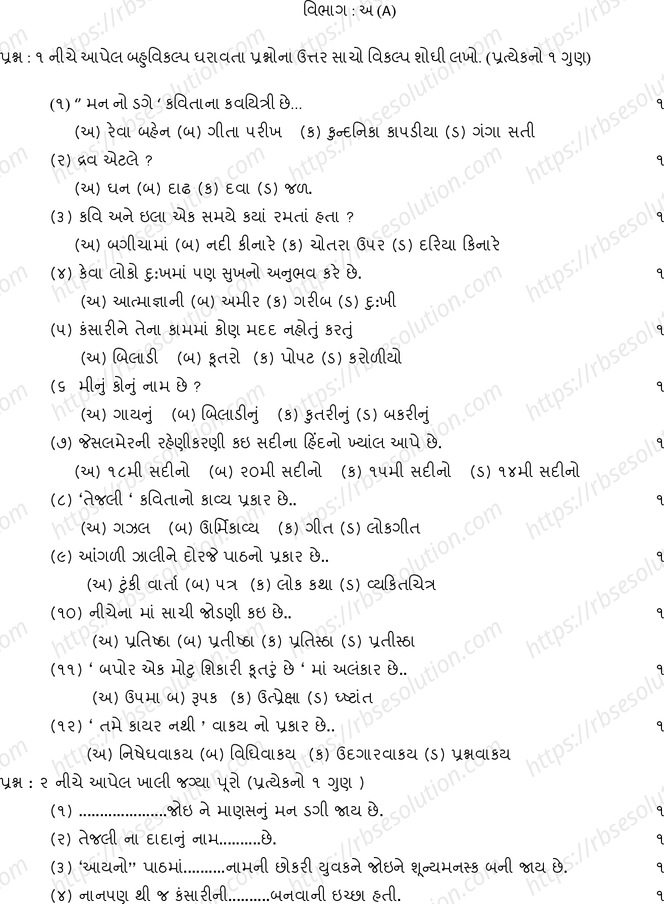 RBSE Class 12th 2022 Gujrati Sahitya Model Papers Sample Papers 1