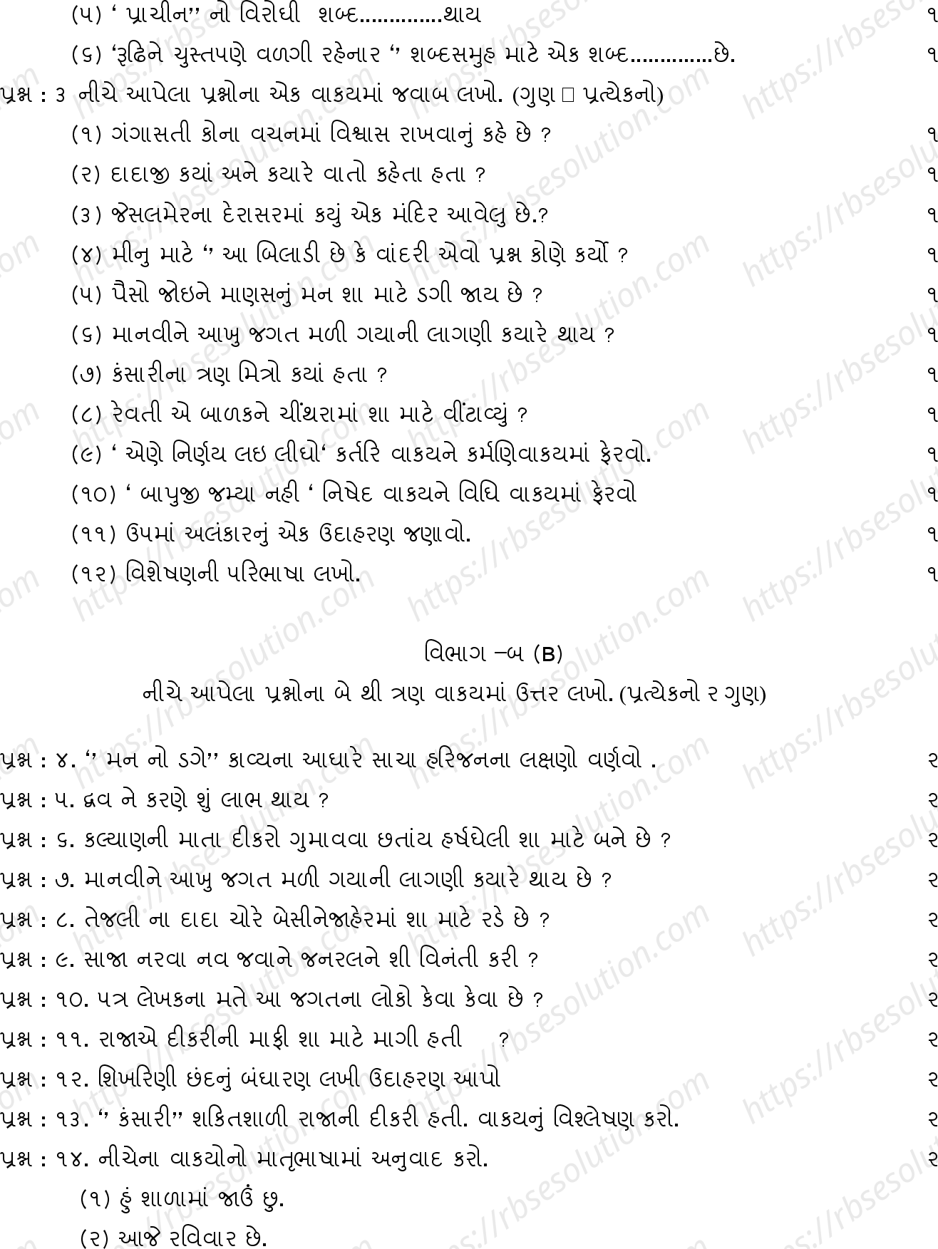 RBSE Class 12th 2022 Gujrati Sahitya Model Papers Sample Papers 2