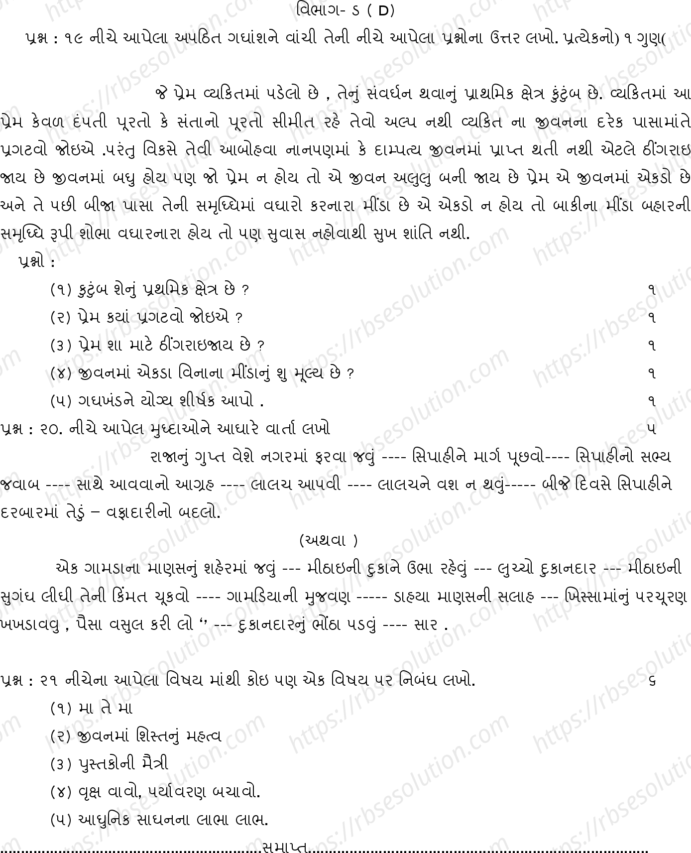 RBSE Class 12th 2022 Gujrati Sahitya Model Papers Sample Papers 4