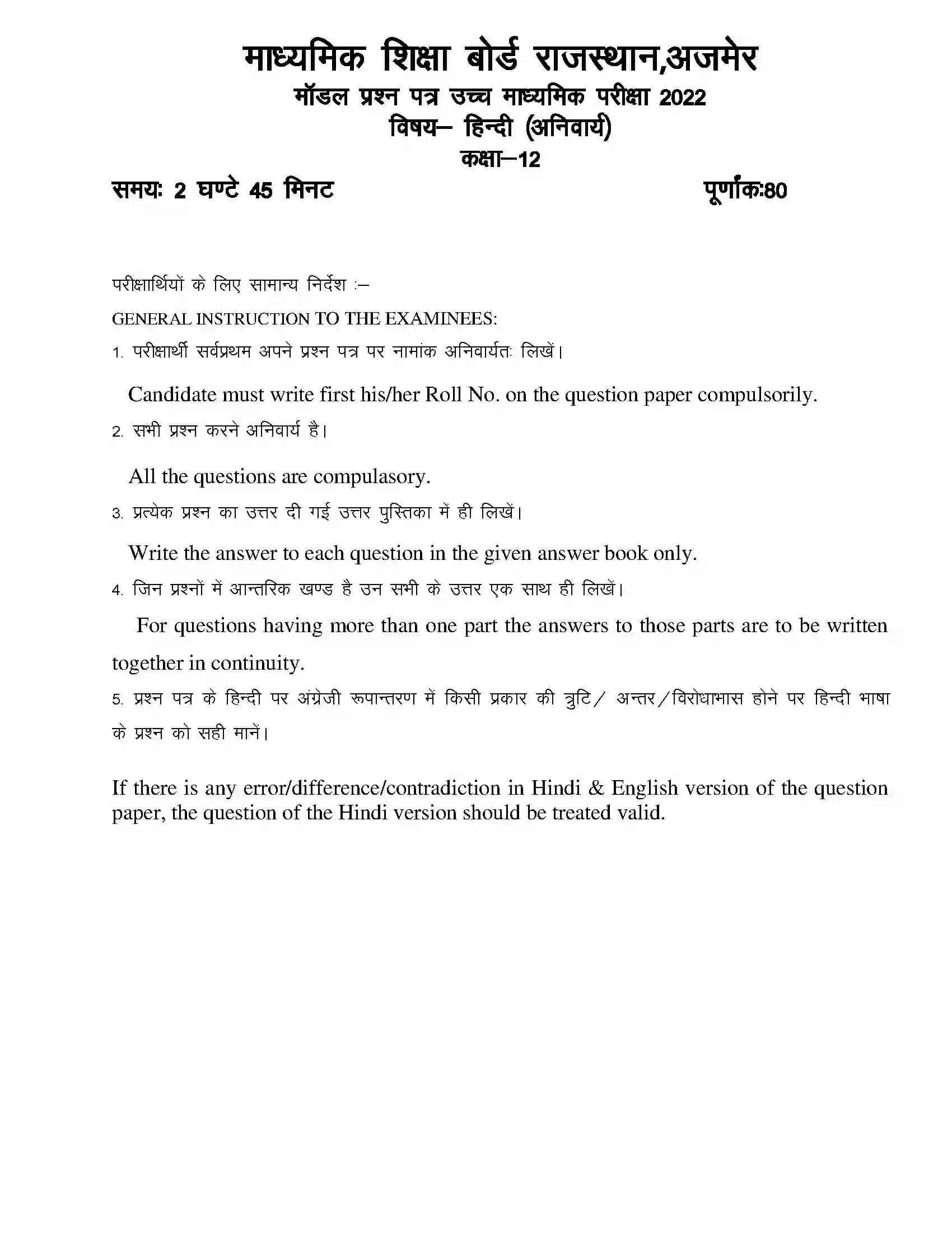 RBSE Class 12th 2022 Hindi (Comp.) Model Papers Sample Papers 1