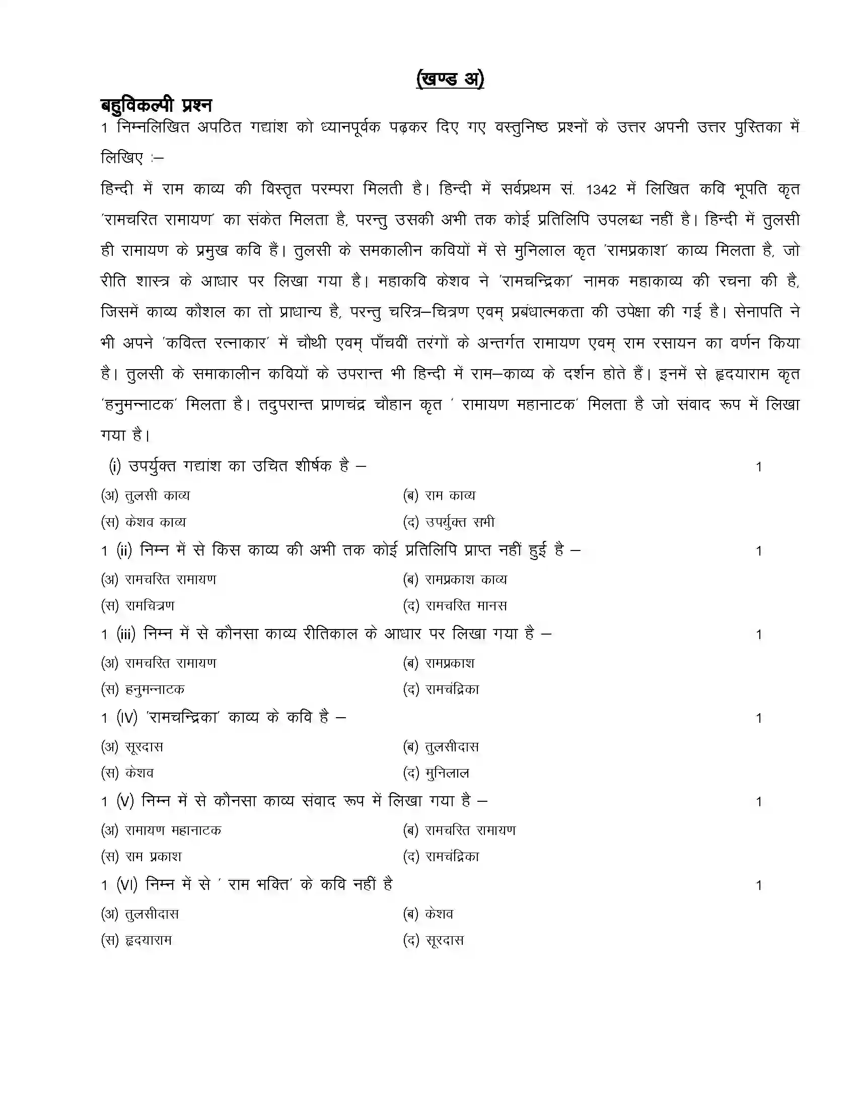 RBSE Class 12th 2022 Hindi (Comp.) Model Papers Sample Papers 2