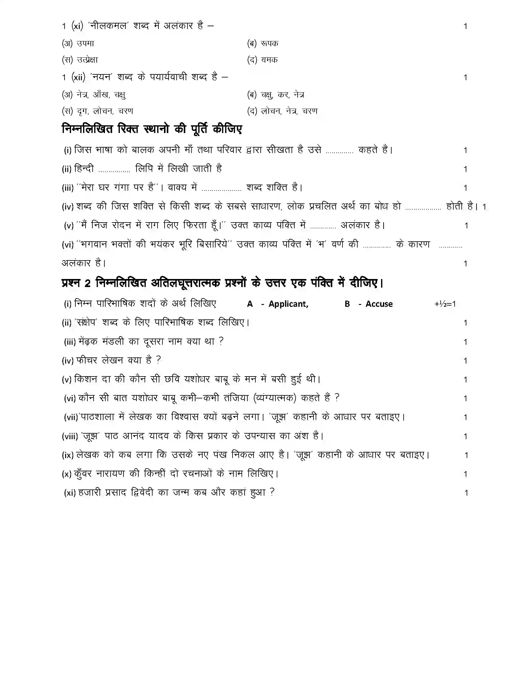 RBSE Class 12th 2022 Hindi (Comp.) Model Papers Sample Papers 4
