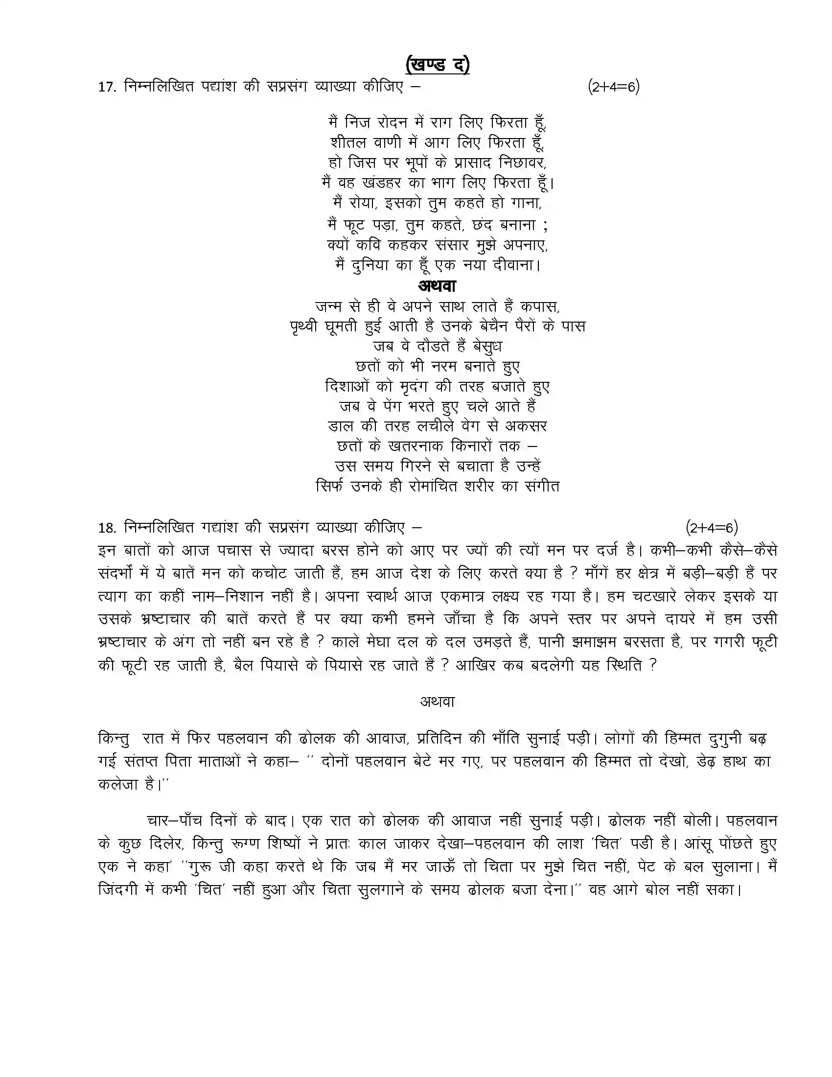 RBSE Class 12th 2022 Hindi (Comp.) Model Papers Sample Papers 6