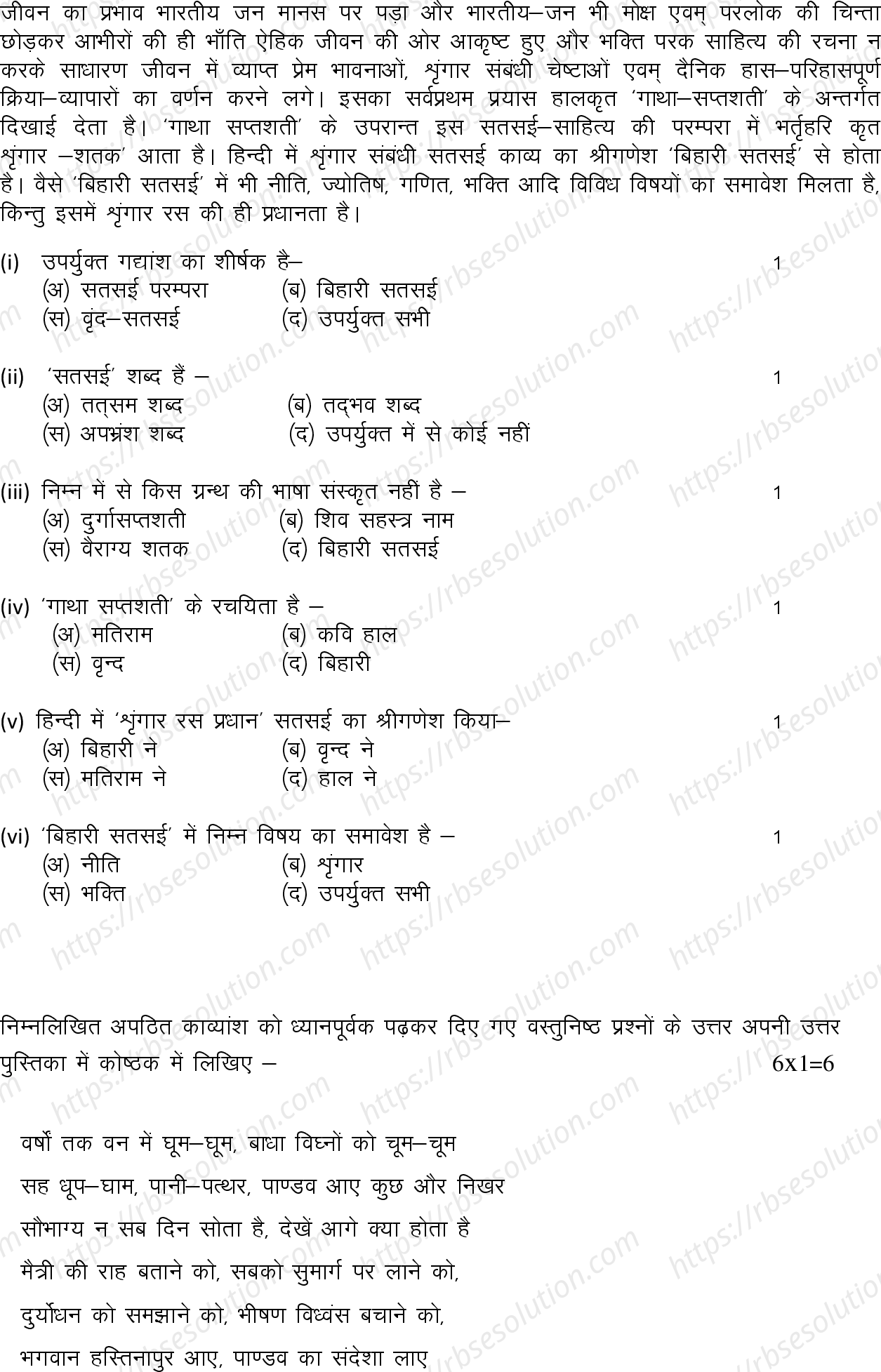 RBSE Class 12th 2022 Hindi Sahitya Model Papers Sample Papers 1