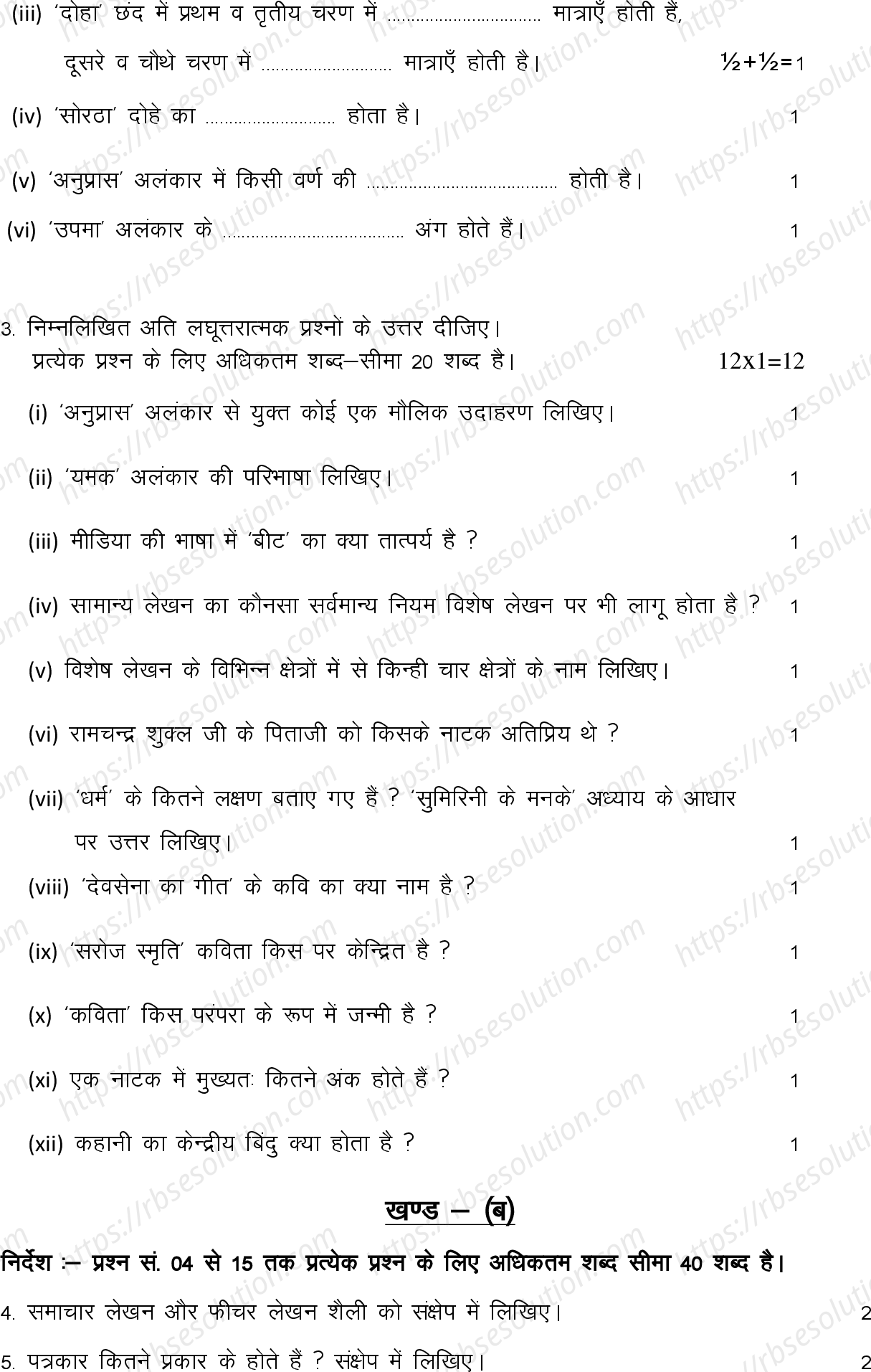 RBSE Class 12th 2022 Hindi Sahitya Model Papers Sample Papers 3