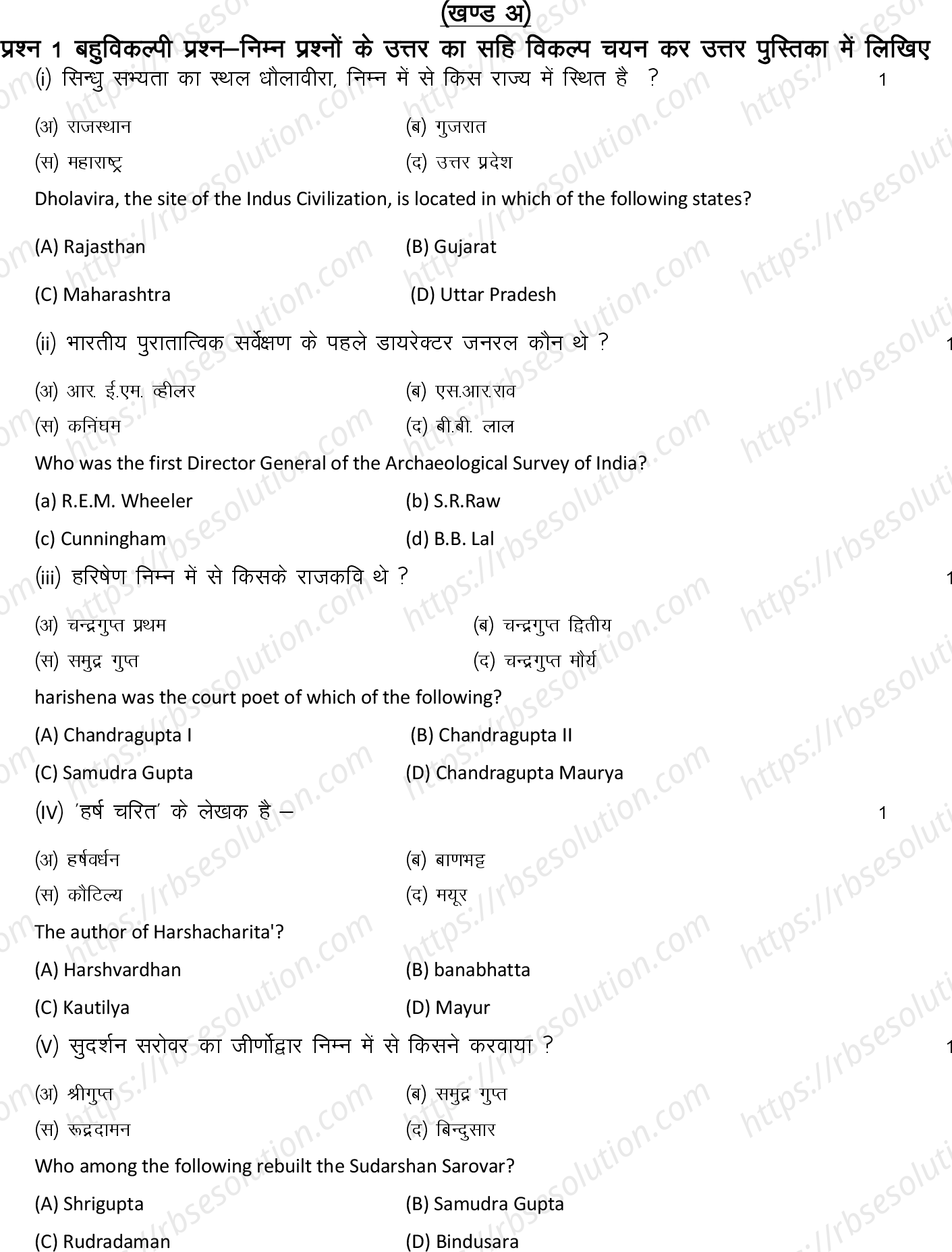 RBSE Class 12th 2022 History Model Papers Sample Papers 1