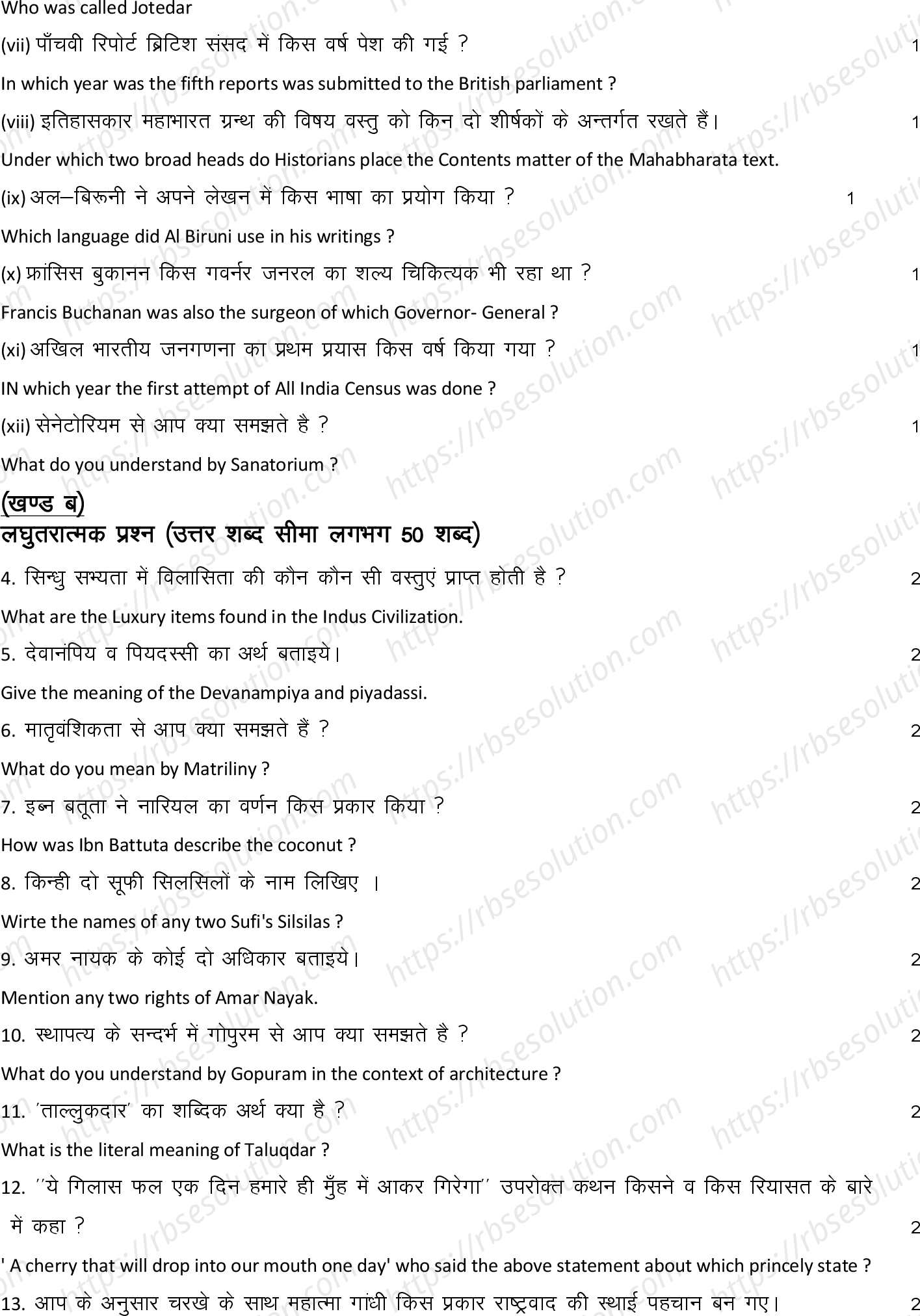 RBSE Class 12th 2022 History Model Papers Sample Papers 4