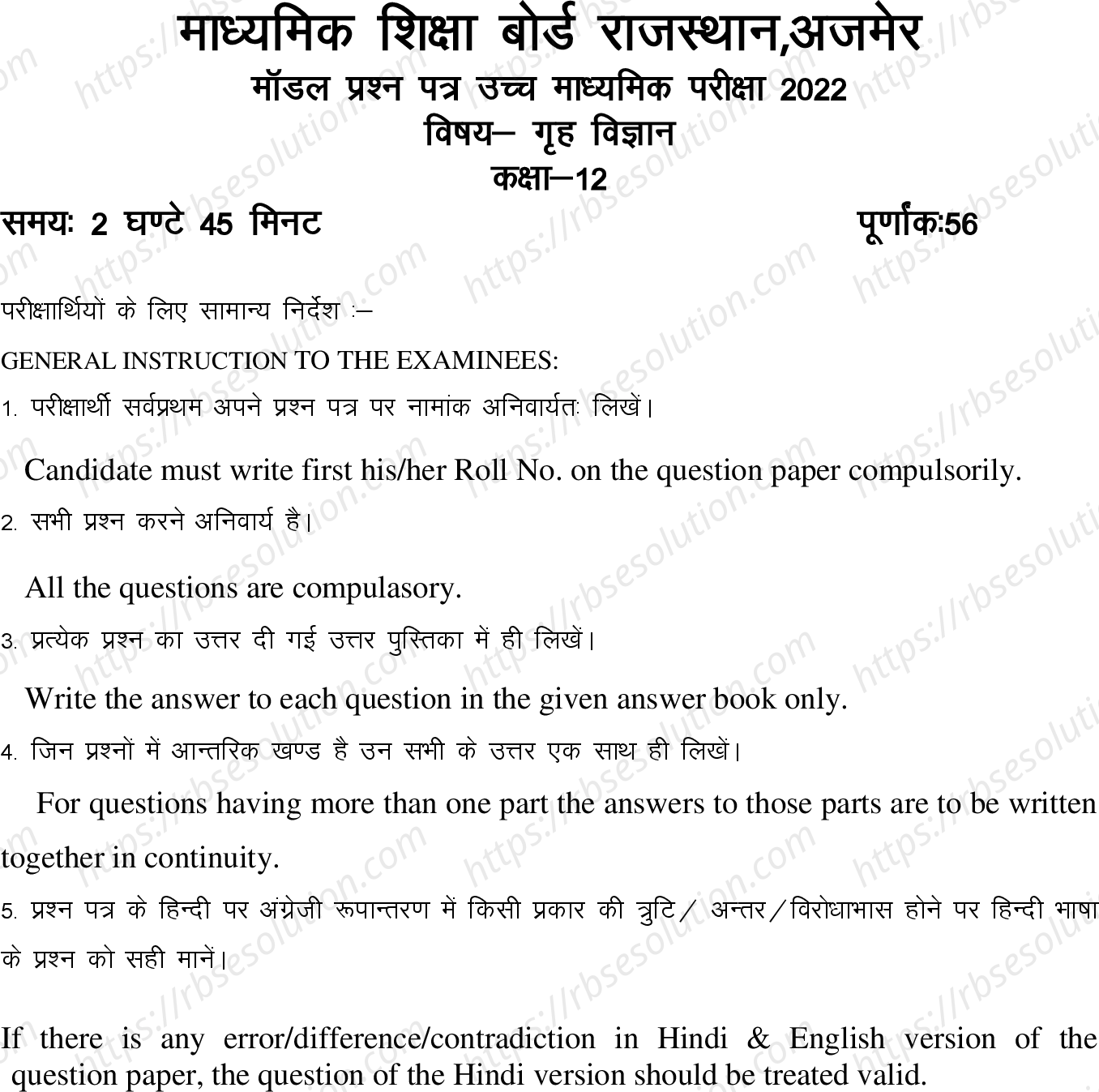 RBSE Class 12th 2022 Home Science Model Papers Sample Papers 0