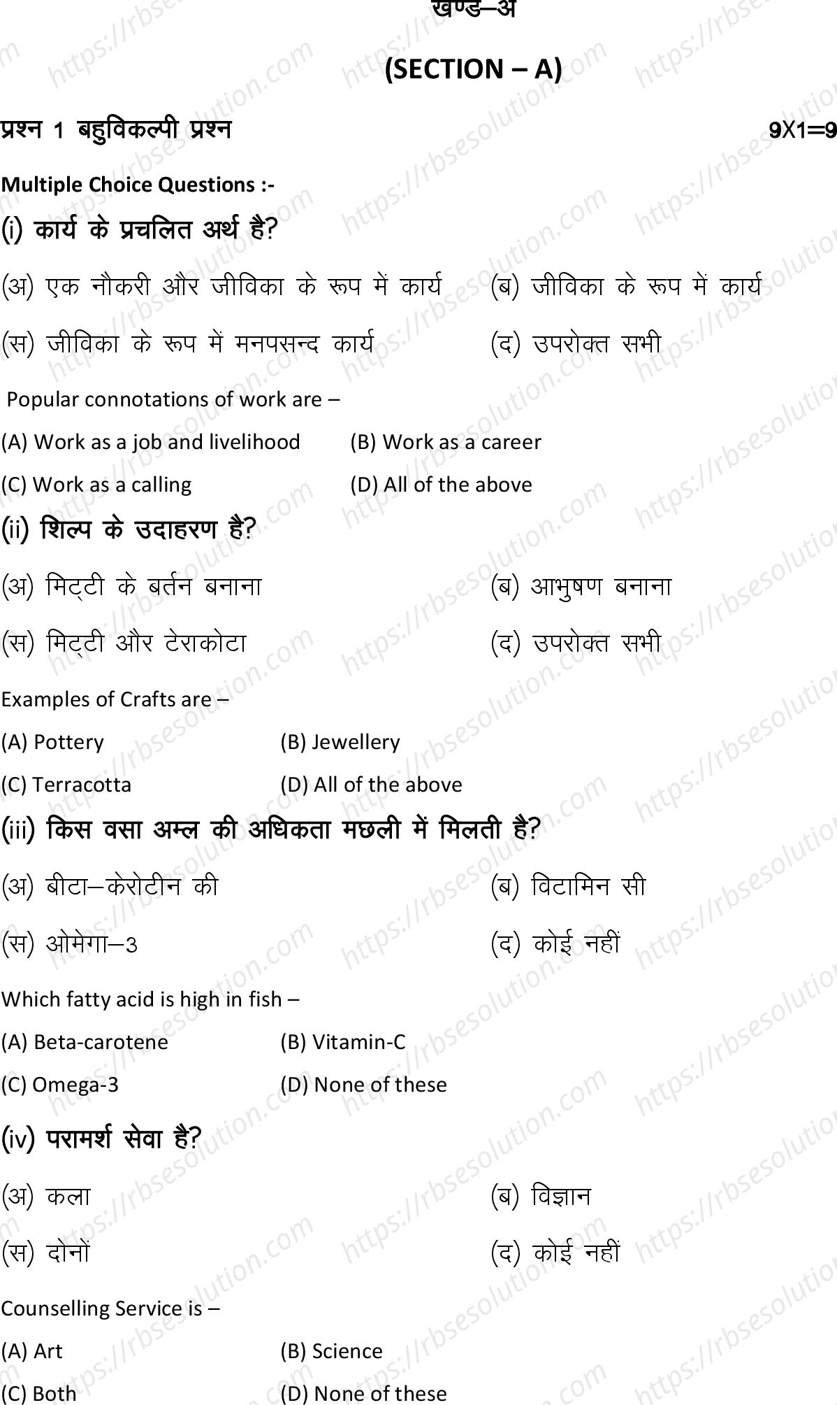 RBSE Class 12th 2022 Home Science Model Papers Sample Papers 1