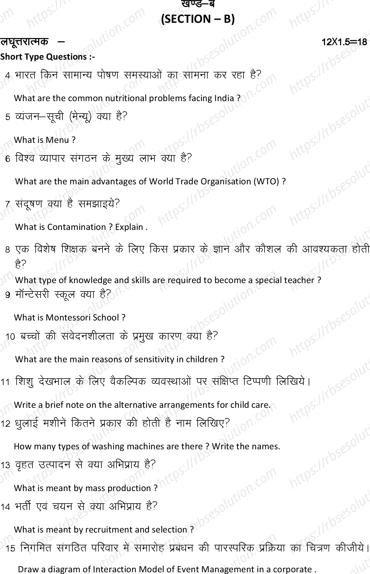RBSE Class 12th 2022 Home Science Model Papers Sample Papers 4