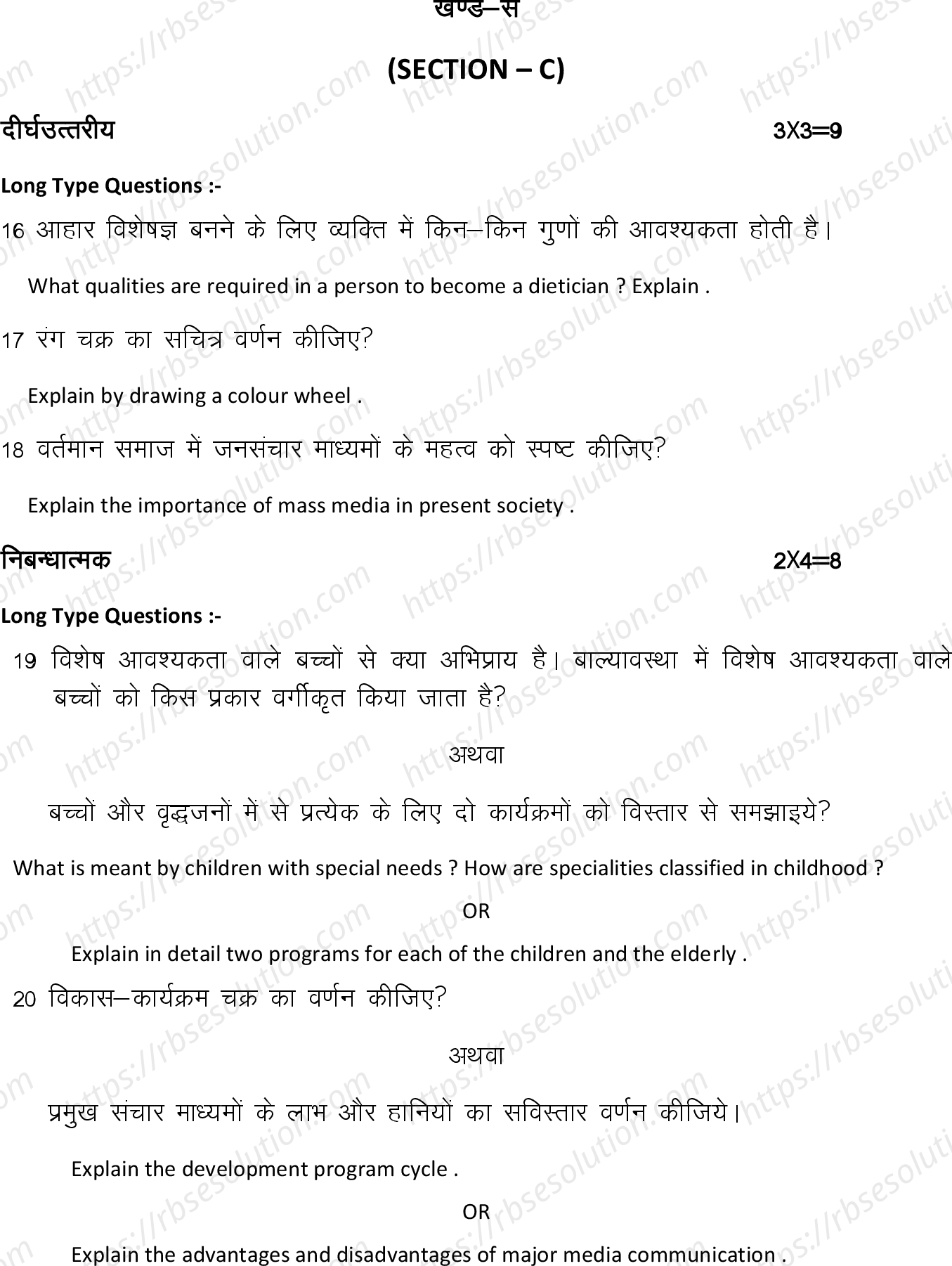 RBSE Class 12th 2022 Home Science Model Papers Sample Papers 5