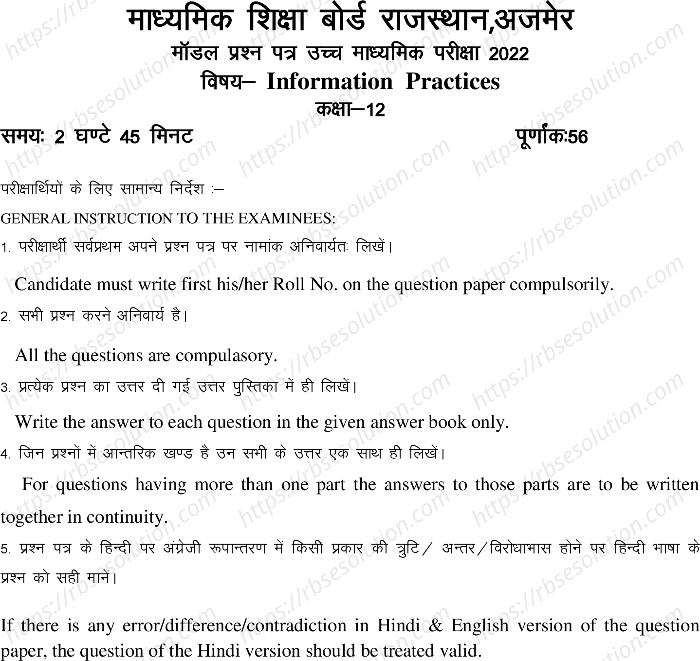 RBSE Class 12th 2022 Information Practices Model Papers Sample Papers 0