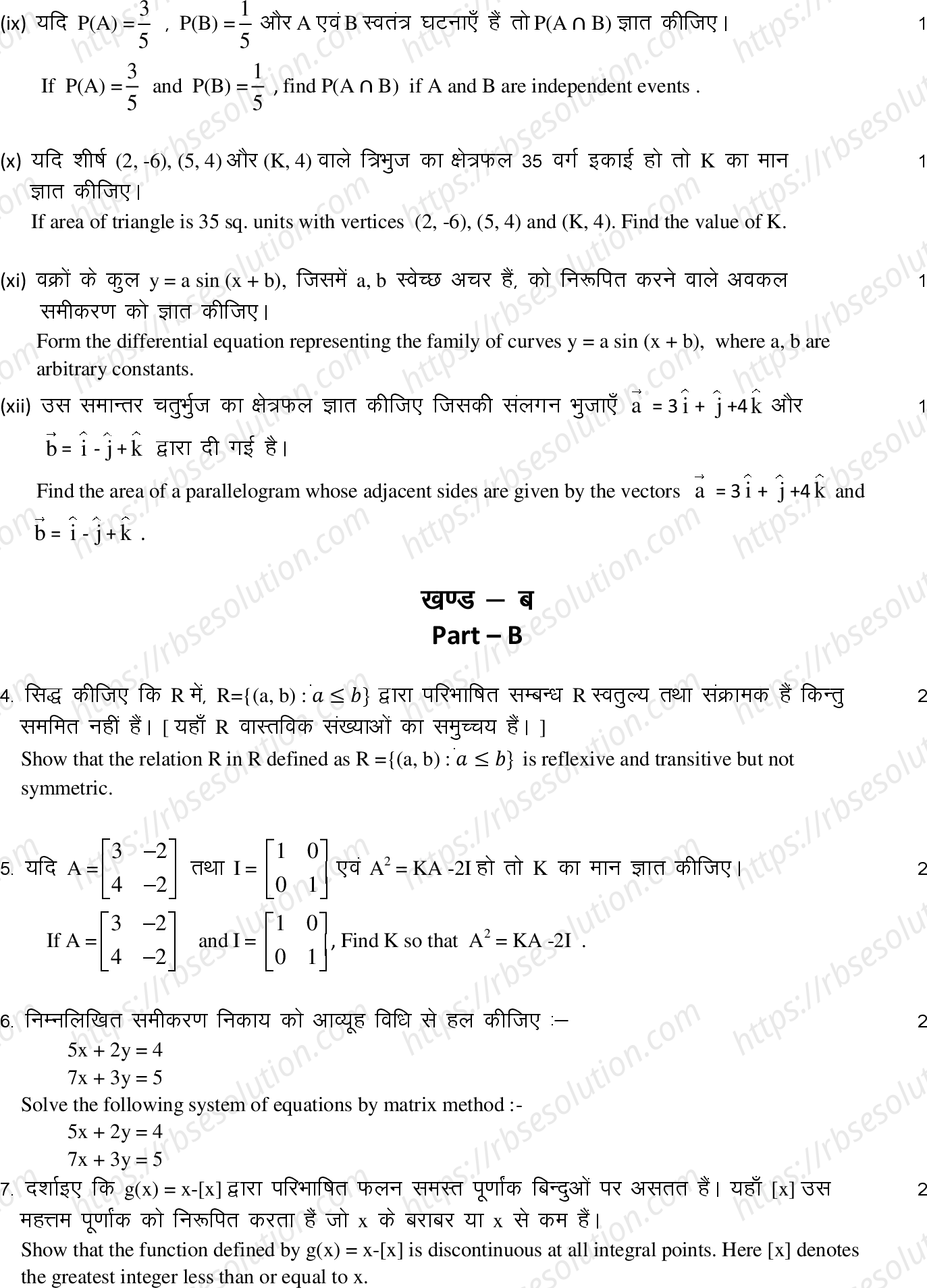 RBSE Class 12th 2022 Mathematics Model Papers Sample Papers 5