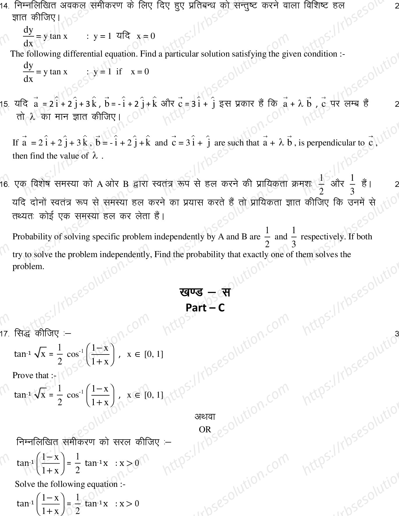 RBSE Class 12th 2022 Mathematics Model Papers Sample Papers 7