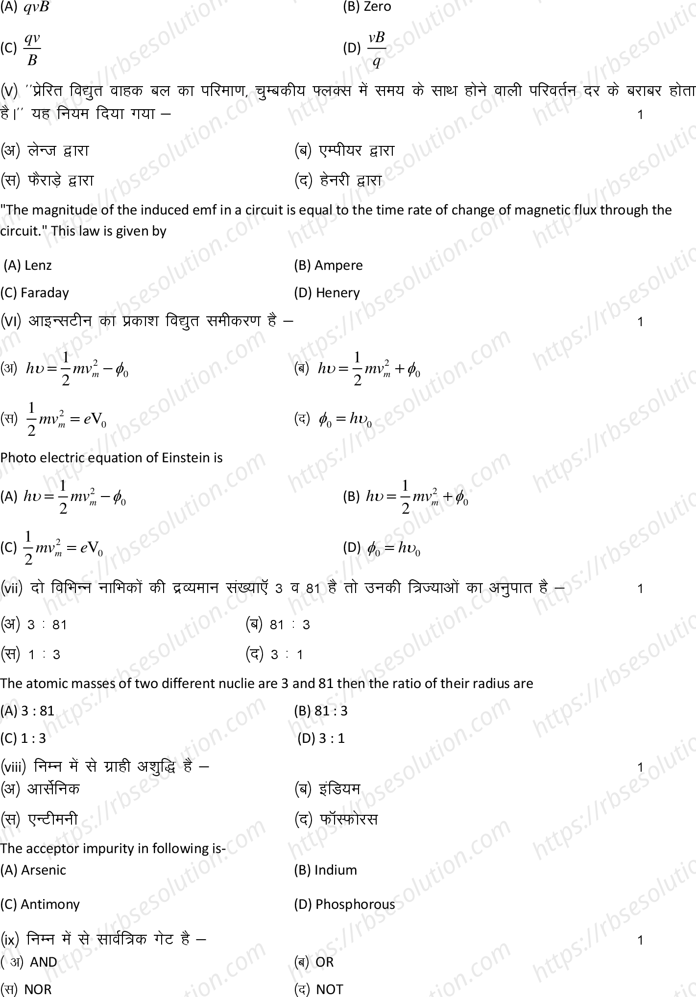 RBSE Class 12th 2022 Physics Model Papers Sample Papers 2