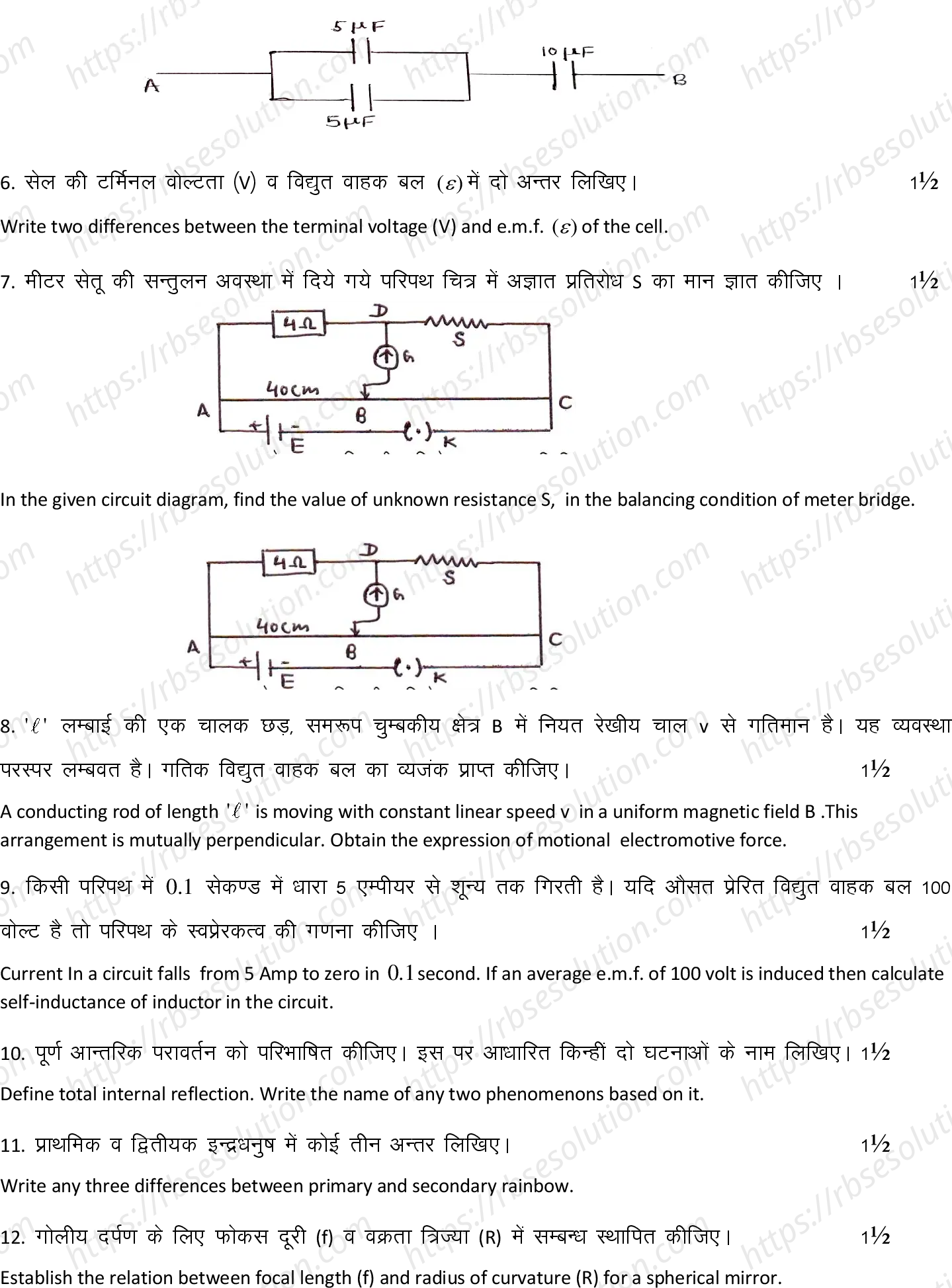 RBSE Class 12th 2022 Physics Model Papers Sample Papers 5