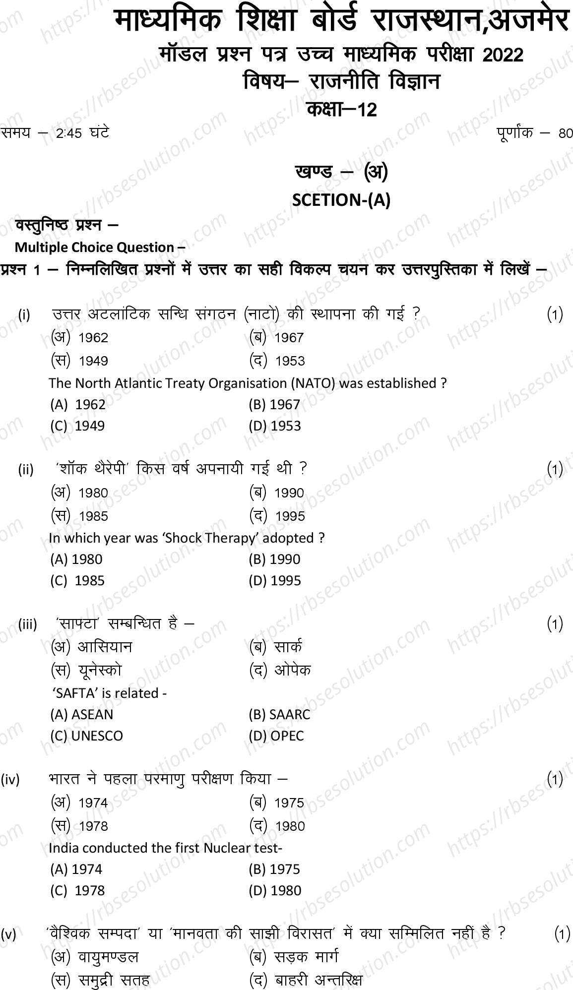 RBSE Class 12th 2022 Political Science Model Papers Sample Papers 0