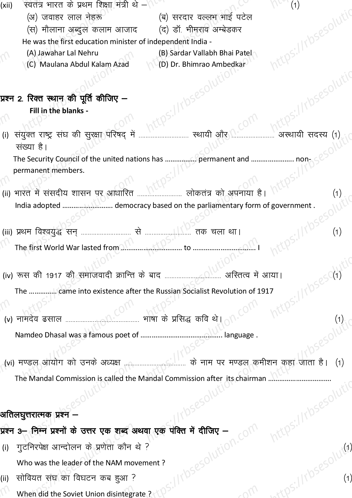 RBSE Class 12th 2022 Political Science Model Papers Sample Papers 2
