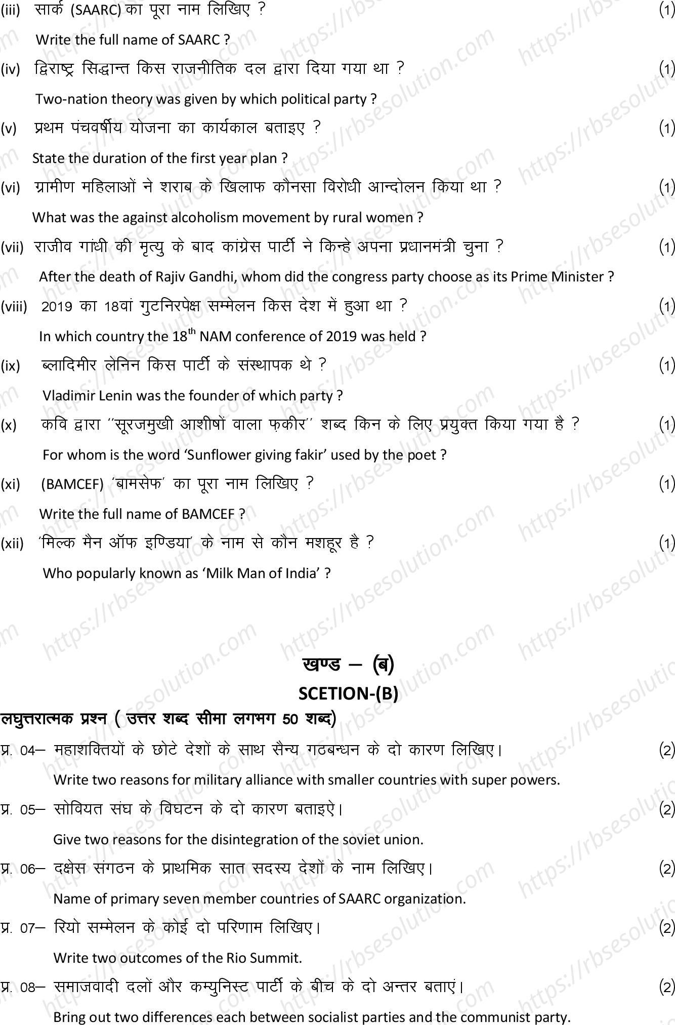 RBSE Class 12th 2022 Political Science Model Papers Sample Papers 3