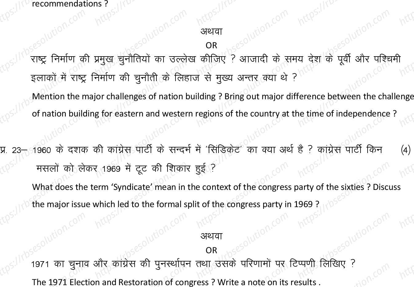 RBSE Class 12th 2022 Political Science Model Papers Sample Papers 7