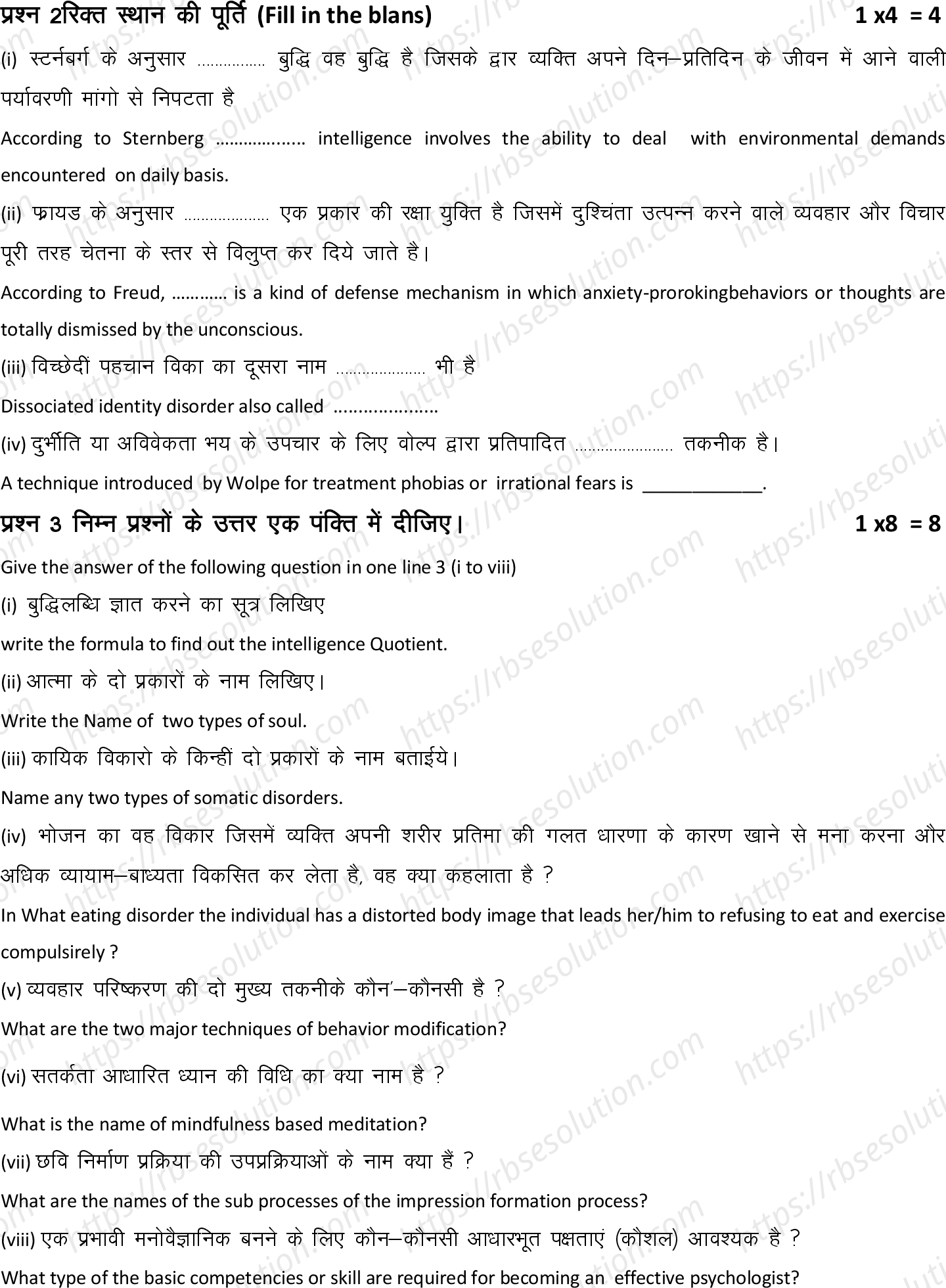 RBSE Class 12th 2022 Psychology Model Papers Sample Papers 3