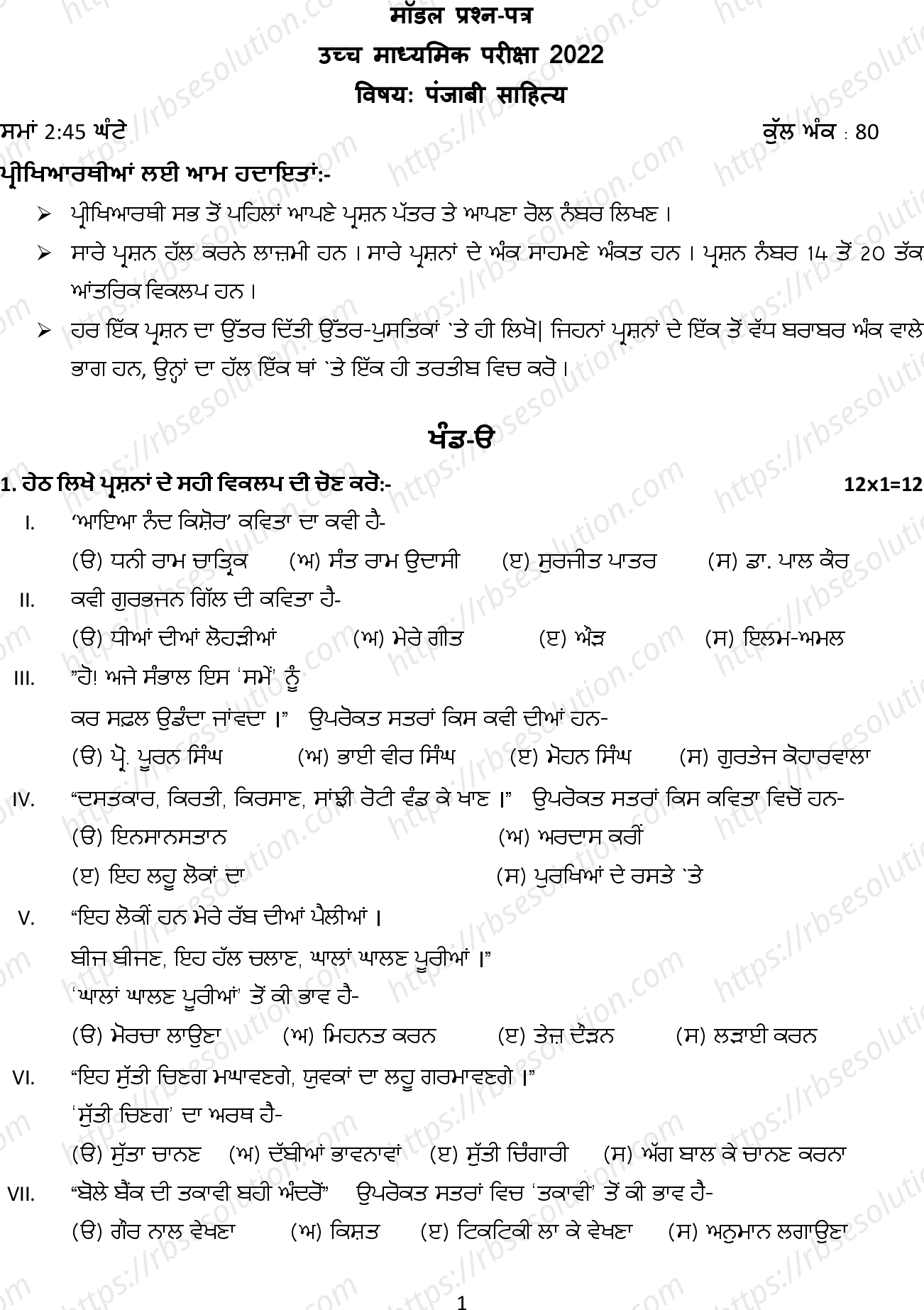 RBSE Class 12th 2022 Punjabi Sahitya Model Papers Sample Papers 0