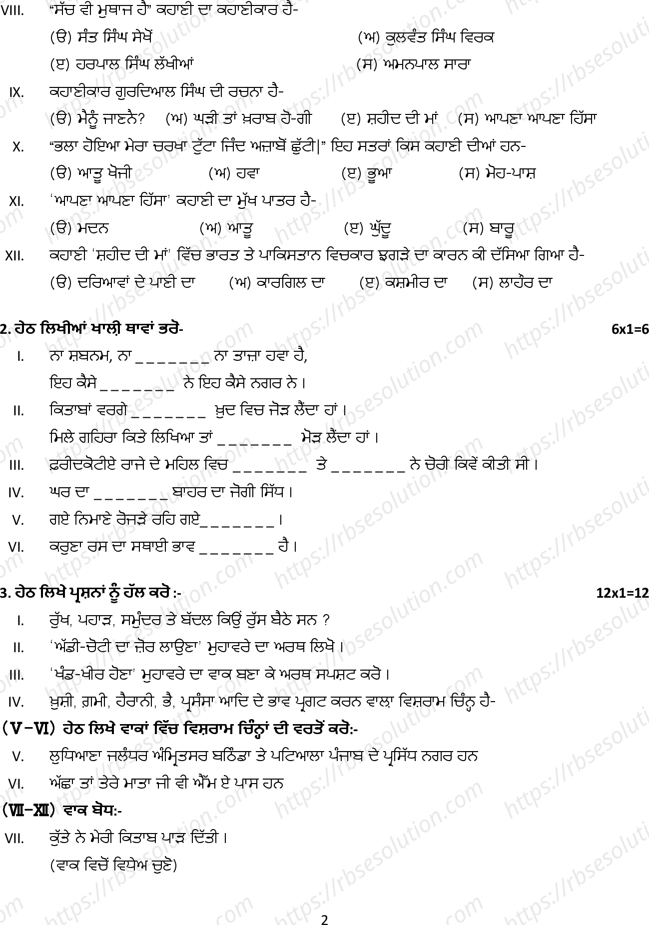 RBSE Class 12th 2022 Punjabi Sahitya Model Papers Sample Papers 1