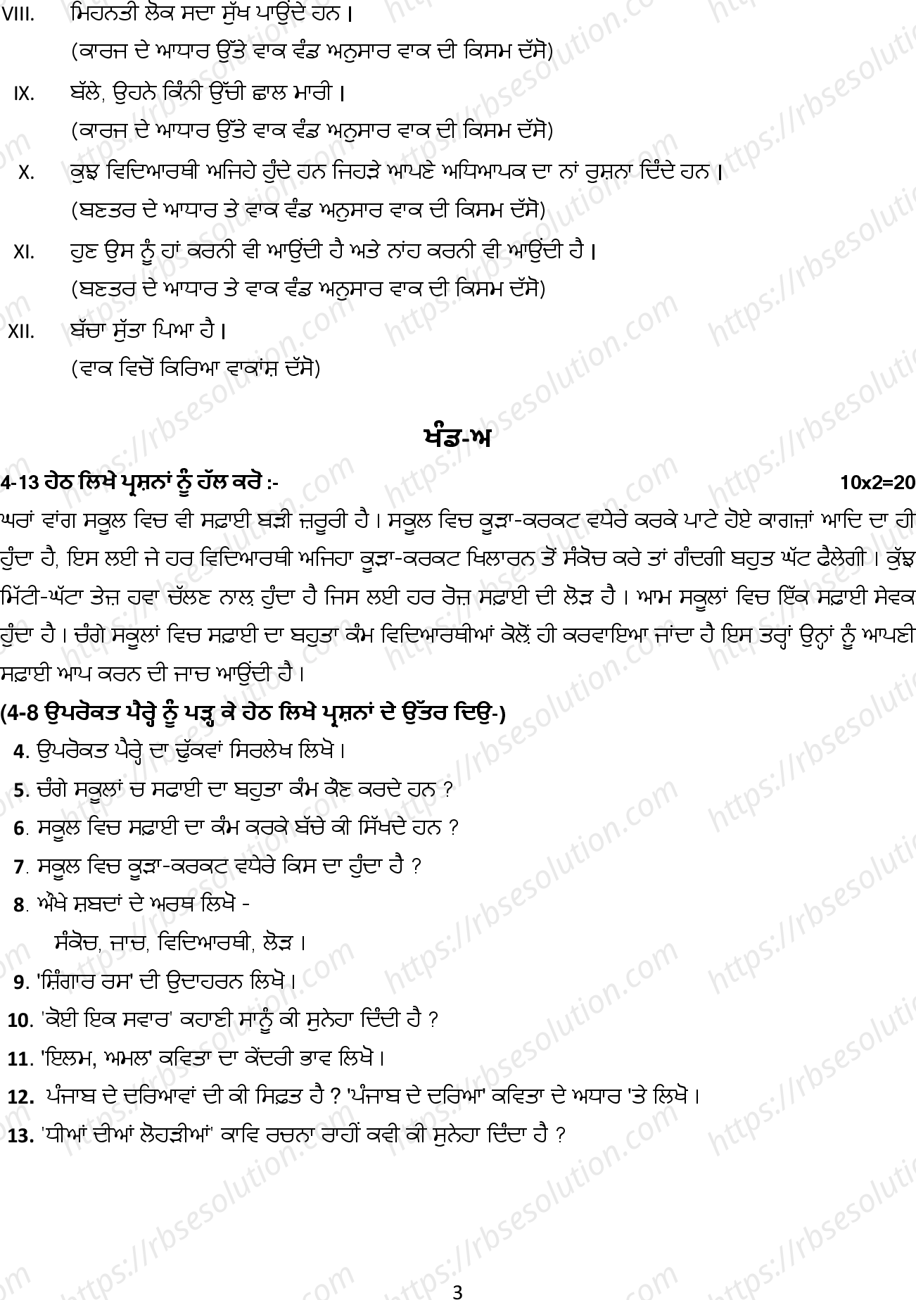 RBSE Class 12th 2022 Punjabi Sahitya Model Papers Sample Papers 2