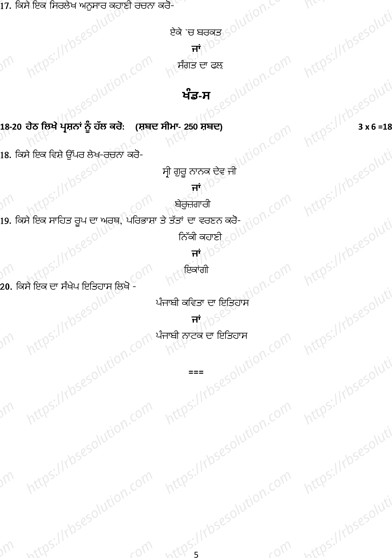 RBSE Class 12th 2022 Punjabi Sahitya Model Papers Sample Papers 4